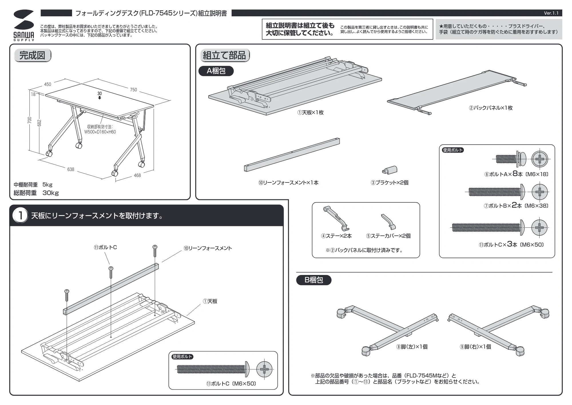 サンワサプライ 101-FD7545W / 101-FD7545M / FLD-7545M 組立説明書 — 原本ページ — 1ページ