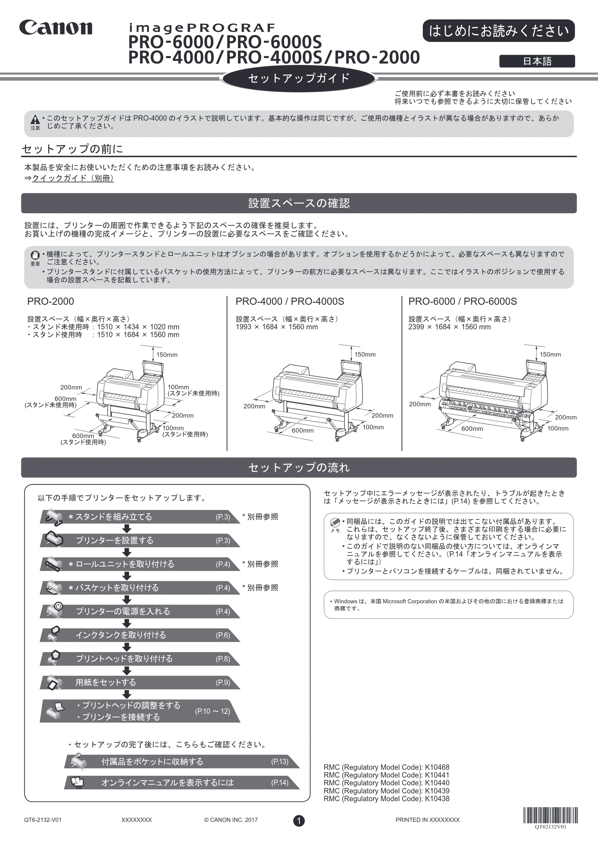 キヤノン PRO-2000 / PRO-4000 / PRO-6000 セットアップガイド（PDF：5.29MB） — 設置スペースの確認 — 原本ページ — 1ページ