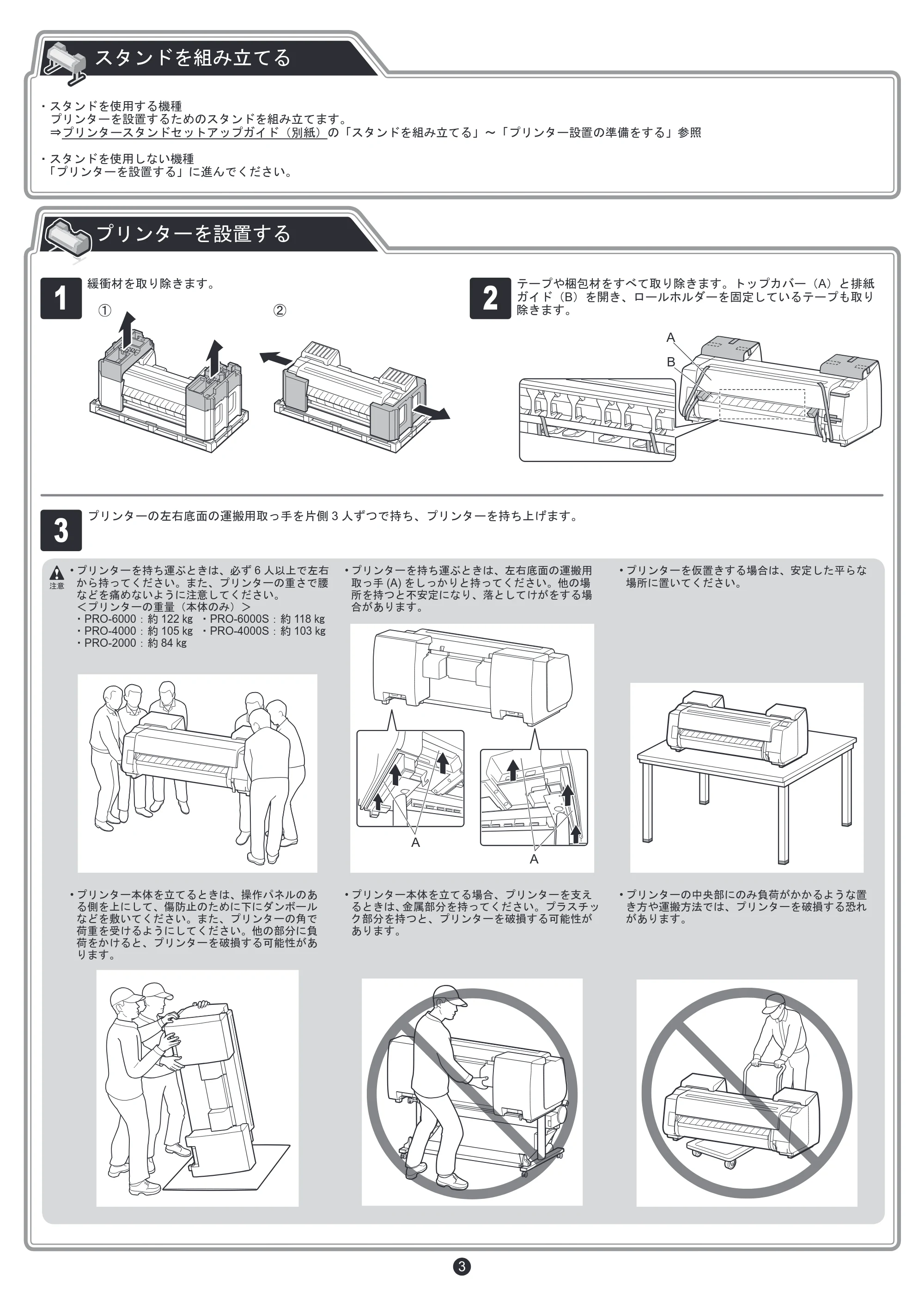 キヤノン PRO-2000 / PRO-4000 / PRO-6000 セットアップガイド（PDF：5.29MB） — スタンドを組み立てる — 原本ページ — 3ページ