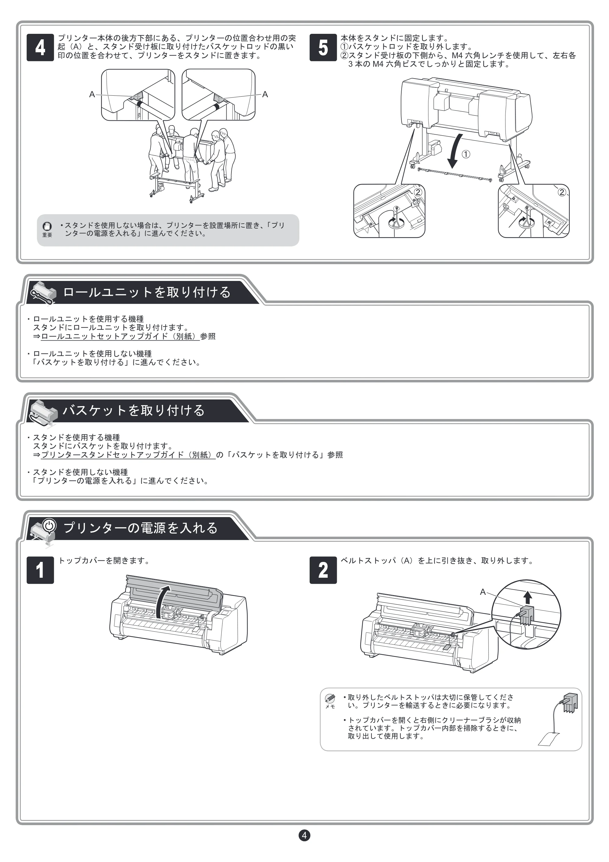 キヤノン PRO-2000 / PRO-4000 / PRO-6000 セットアップガイド（PDF：5.29MB） — ロールユニットを取り付ける — 原本ページ — 4ページ
