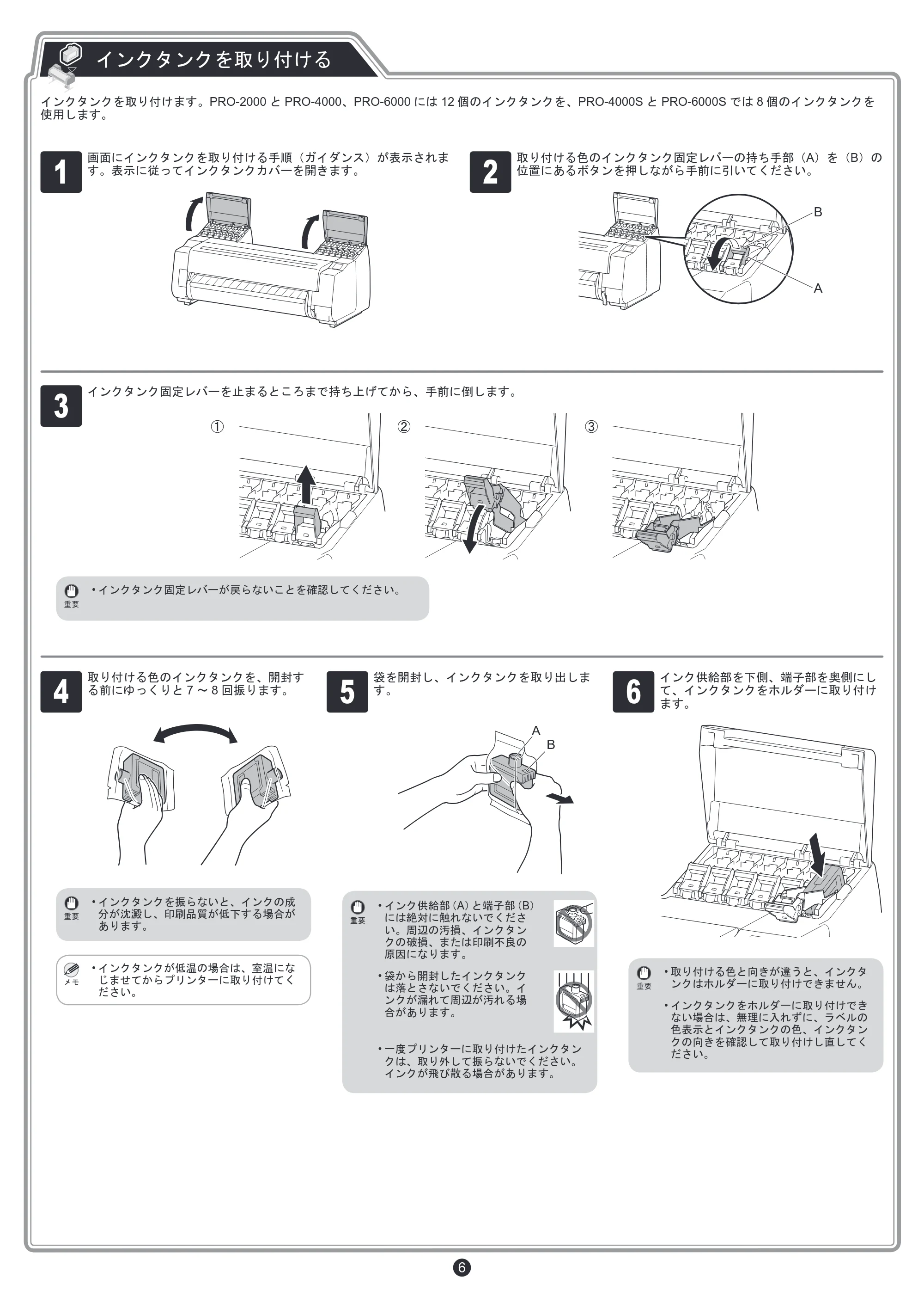 キヤノン PRO-2000 / PRO-4000 / PRO-6000 セットアップガイド（PDF：5.29MB） — インクタンクを取り付ける — 原本ページ — 6ページ