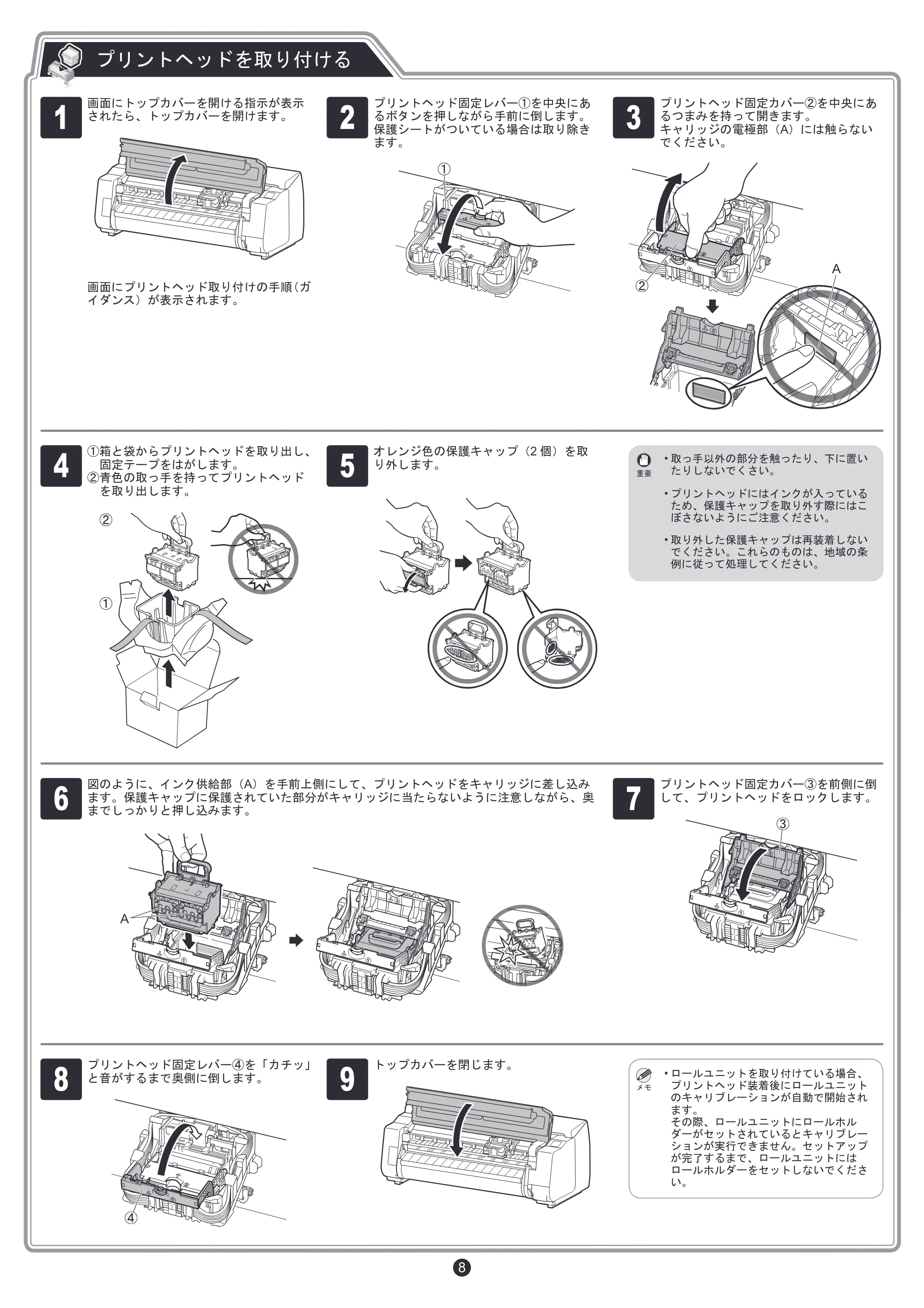 キヤノン PRO-2000 / PRO-4000 / PRO-6000 セットアップガイド（PDF：5.29MB） — プリントヘッドを取り付ける — 原本ページ — 8ページ