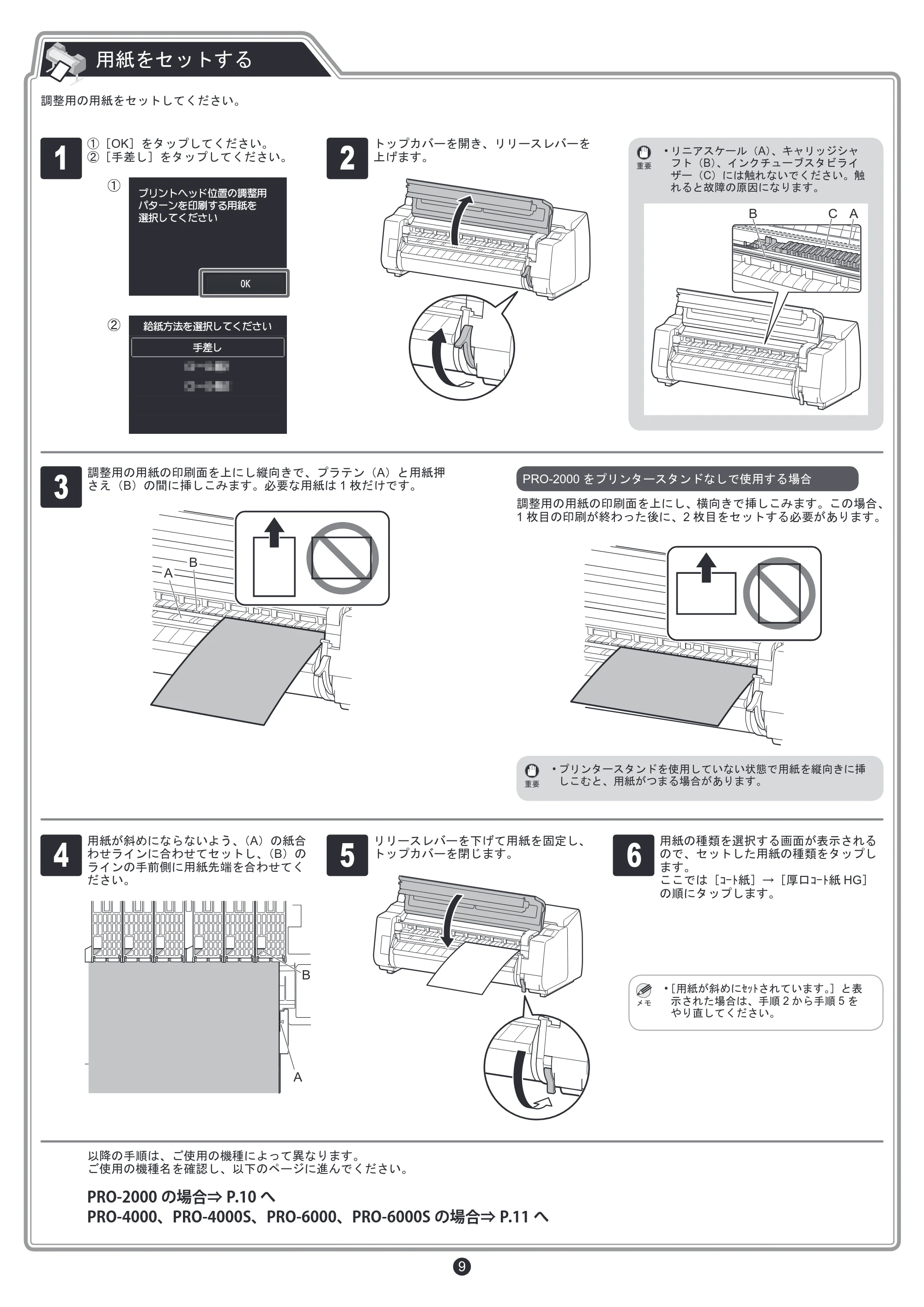 キヤノン PRO-2000 / PRO-4000 / PRO-6000 セットアップガイド（PDF：5.29MB） — 用紙をセットする — 原本ページ — 9ページ