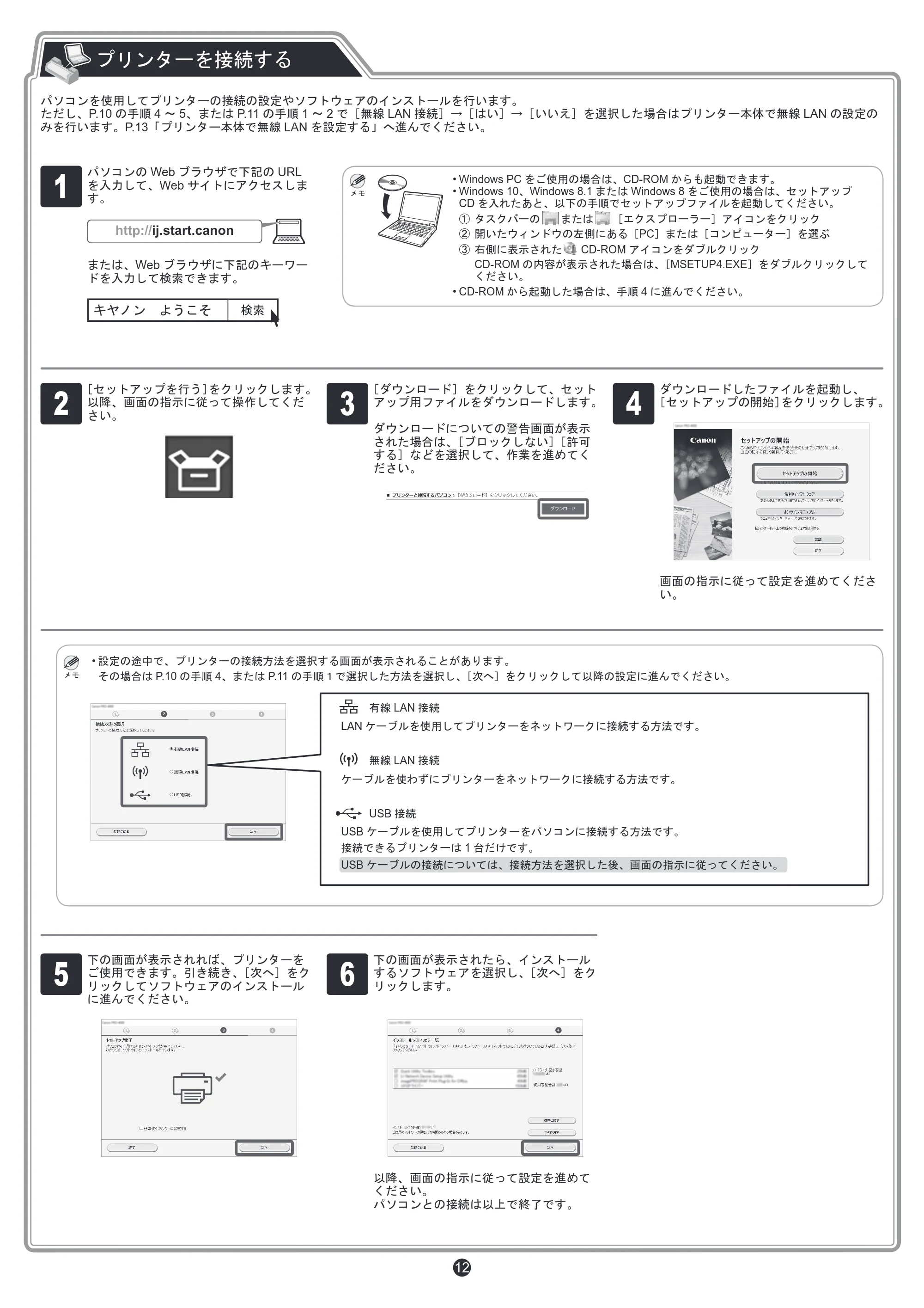 キヤノン PRO-2000 / PRO-4000 / PRO-6000 セットアップガイド（PDF：5.29MB） — プリンターを接続する — 原本ページ — 12ページ