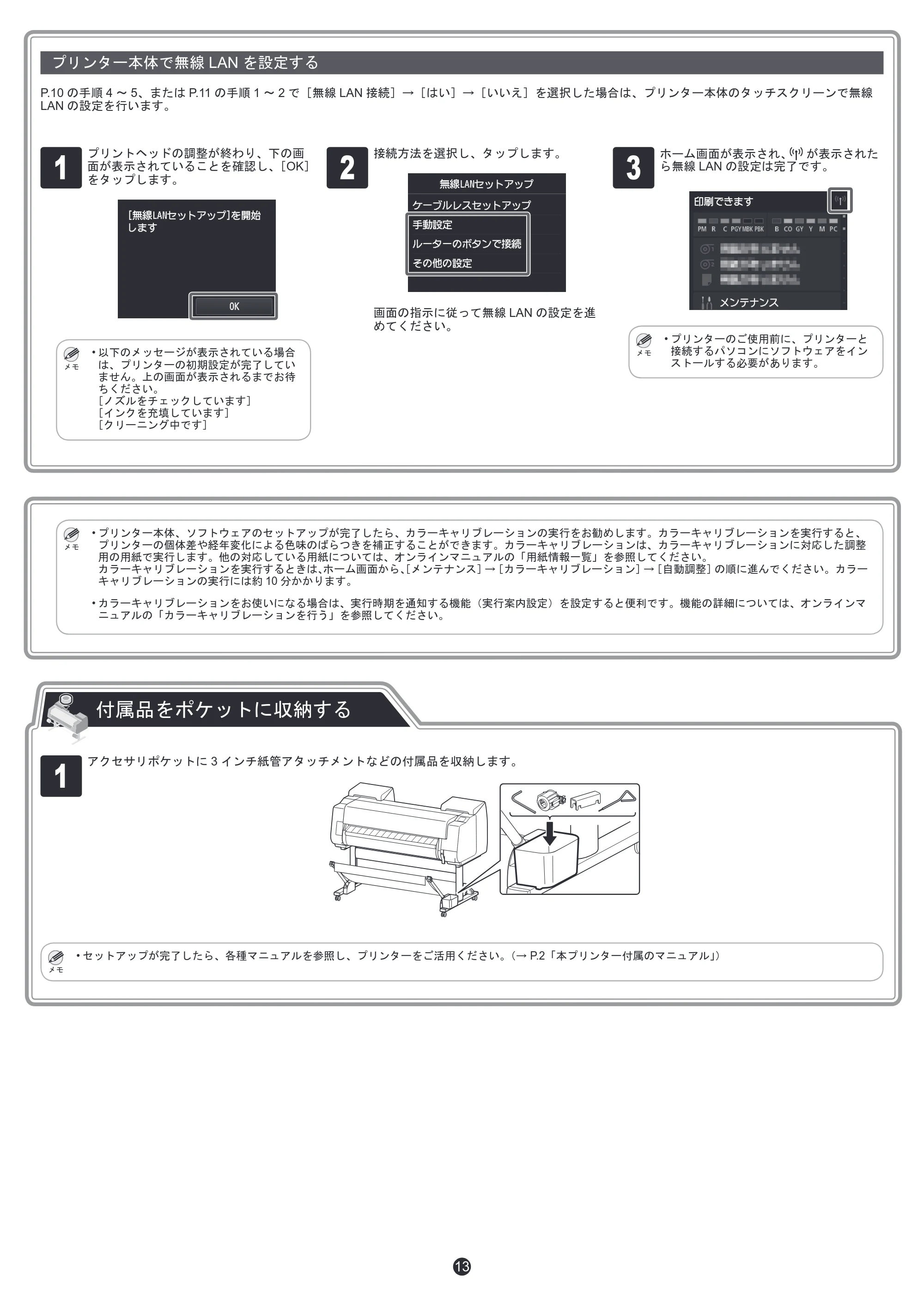 キヤノン PRO-2000 / PRO-4000 / PRO-6000 セットアップガイド（PDF：5.29MB） — プリンター本体で無線LAN を設定する — 原本ページ — 13ページ