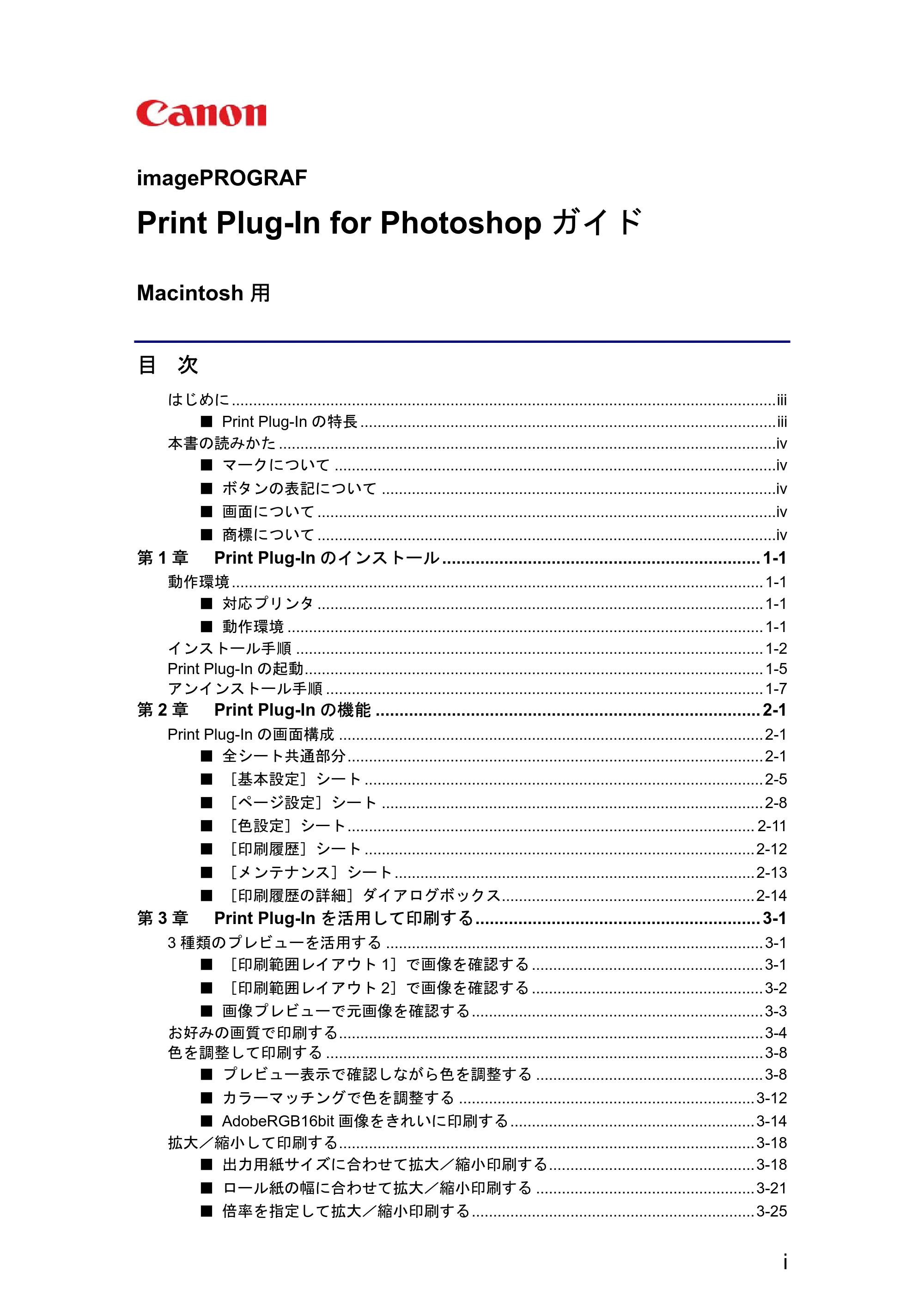キヤノン W2200S Print Plug-ln for PhotoShop(Mac用) (PDF形式/8.09Mバイト) — 目次 — 原本ページ — 1ページ