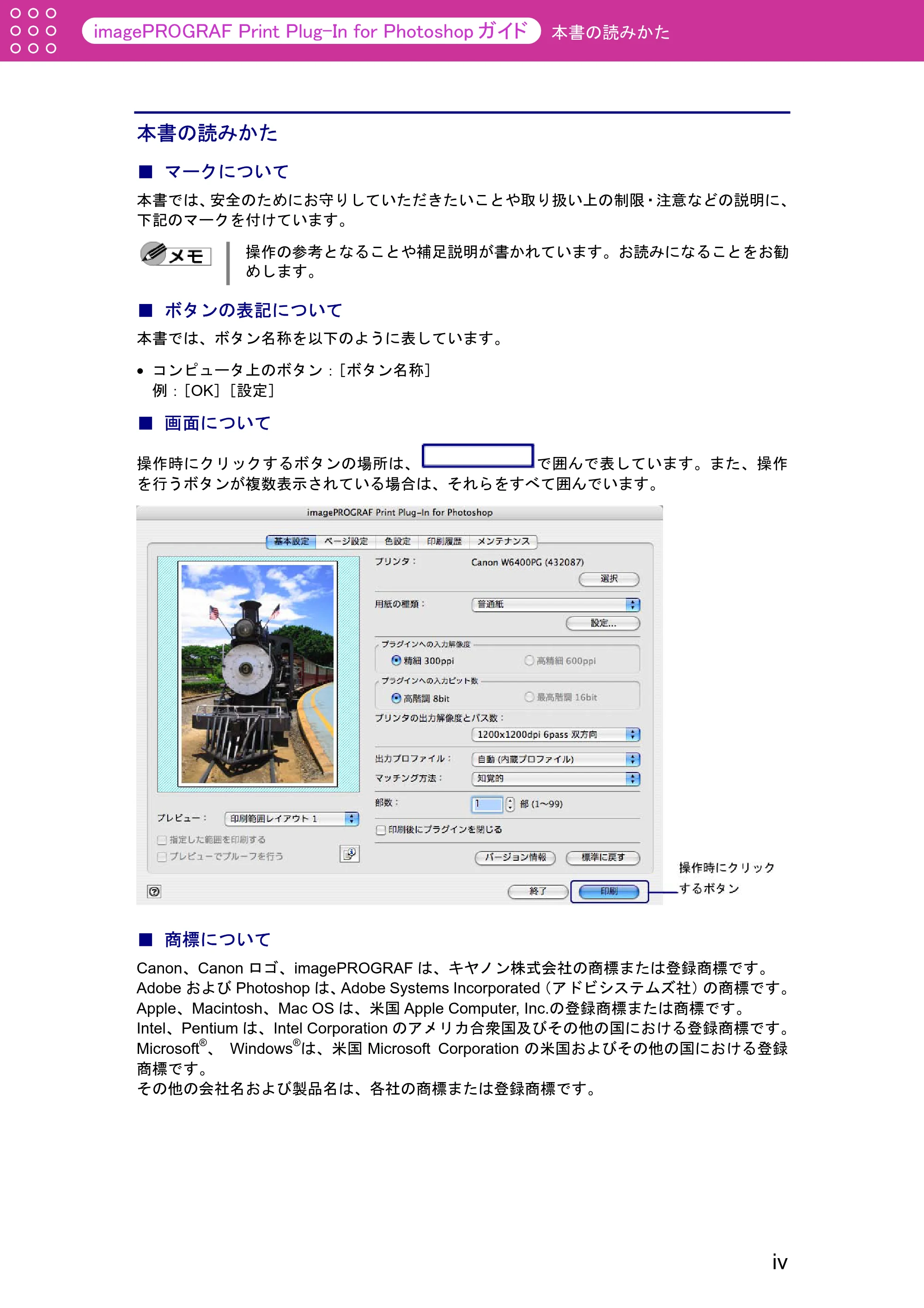 キヤノン W2200S Print Plug-ln for PhotoShop(Mac用) (PDF形式/8.09Mバイト) — 本書の読みかた — 原本ページ — 4ページ