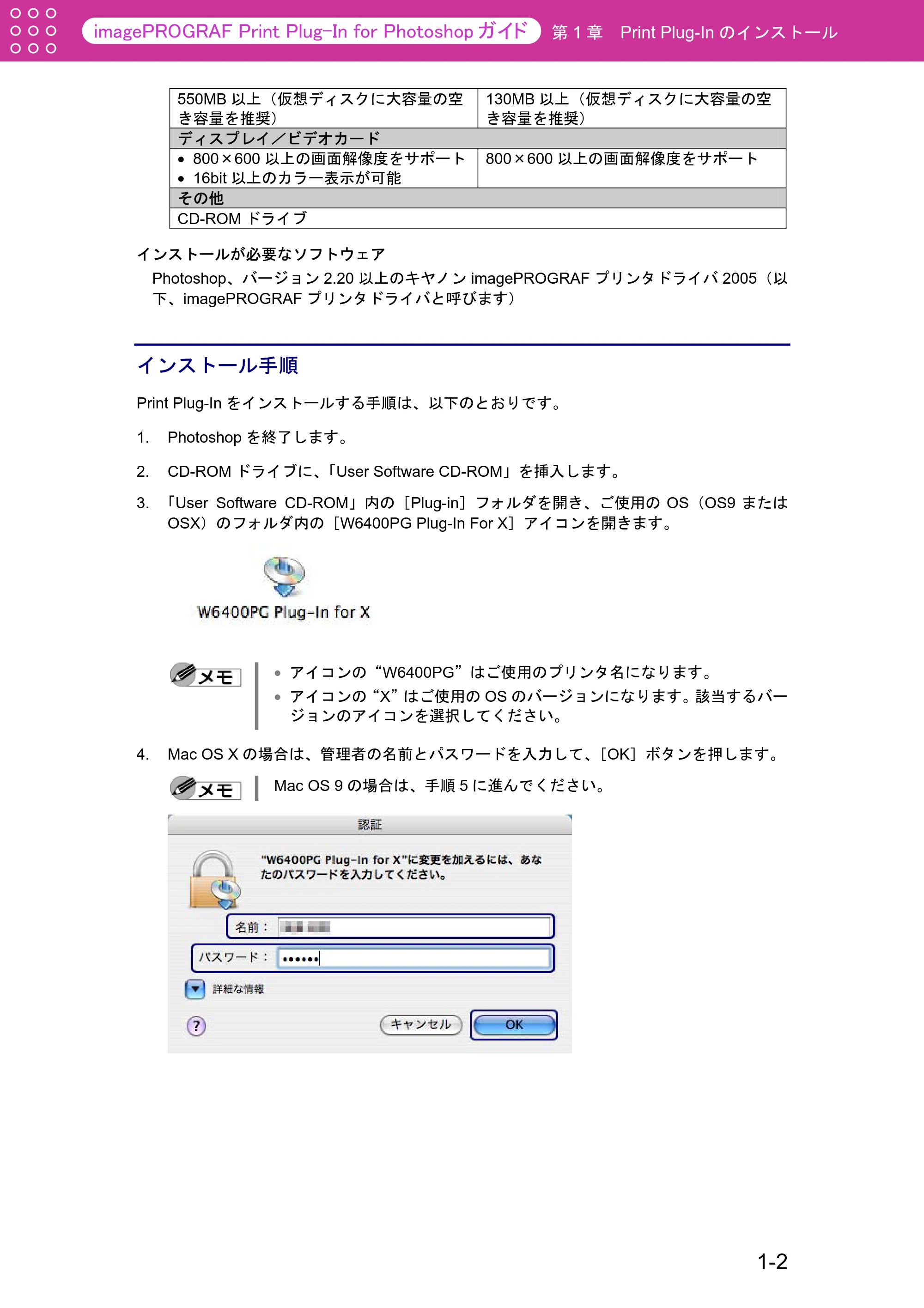 キヤノン W2200S Print Plug-ln for PhotoShop(Mac用) (PDF形式/8.09Mバイト) — インストールが必要なソフトウェア — 原本ページ — 6ページ