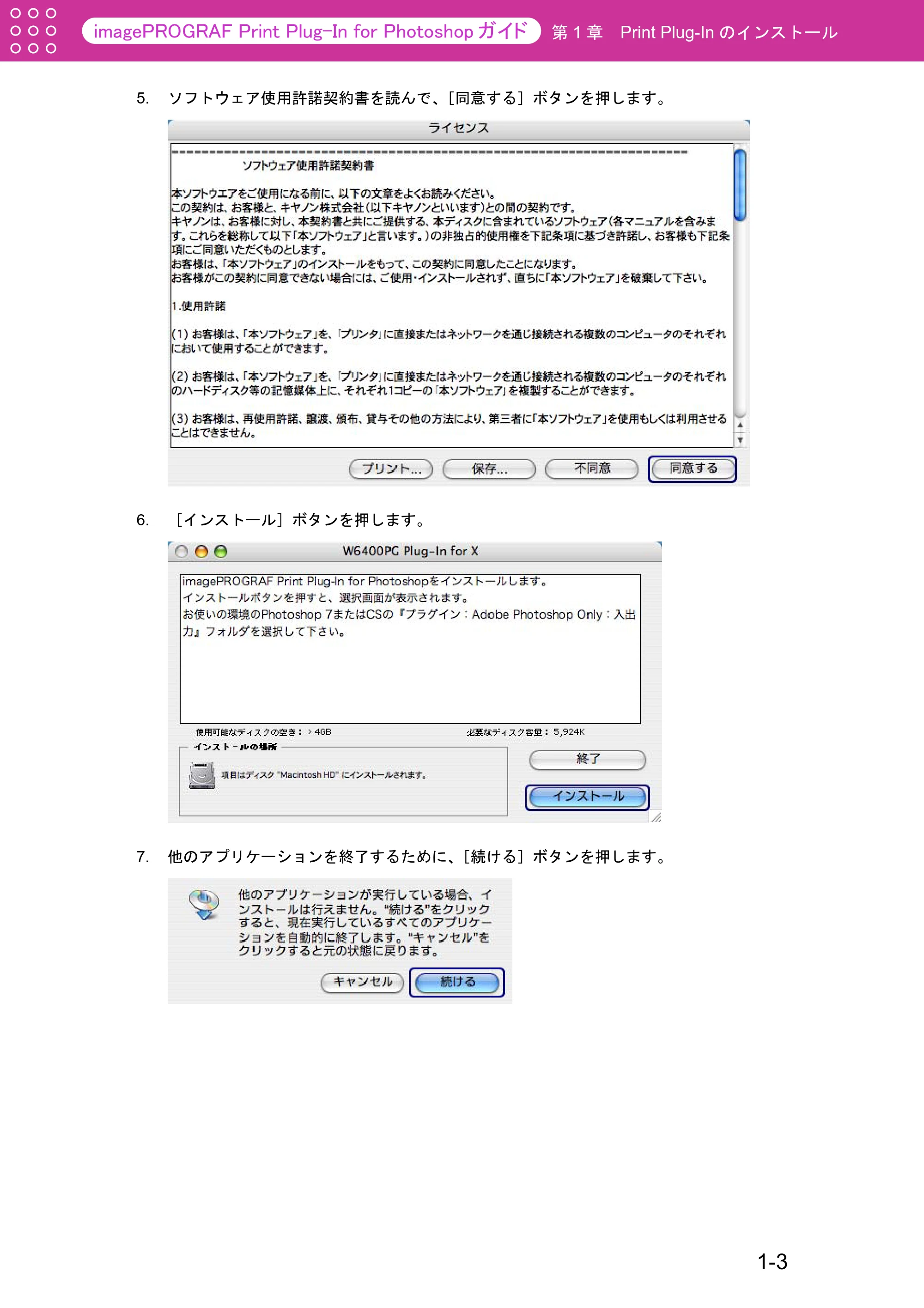 キヤノン W2200S Print Plug-ln for PhotoShop(Mac用) (PDF形式/8.09Mバイト) — 原本ページ — 7ページ