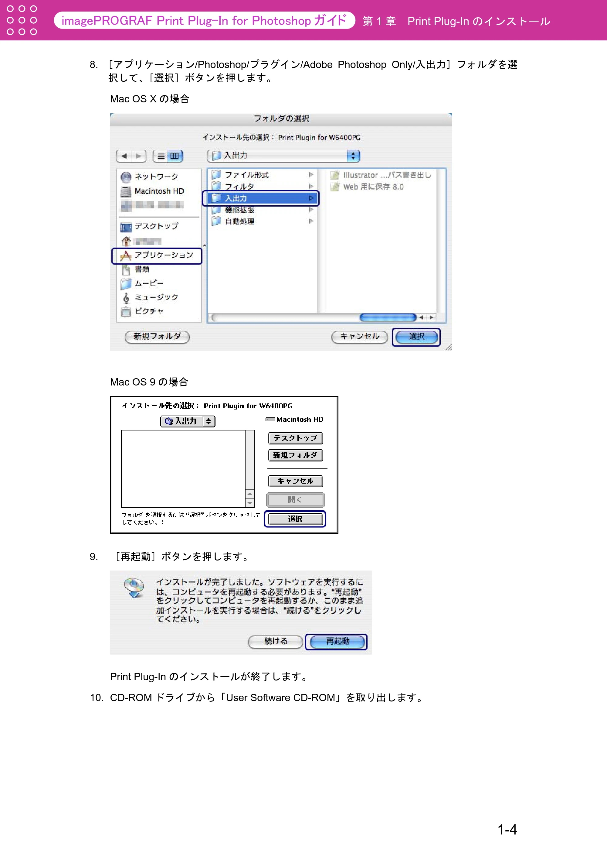 キヤノン W2200S Print Plug-ln for PhotoShop(Mac用) (PDF形式/8.09Mバイト) — 原本ページ — 8ページ