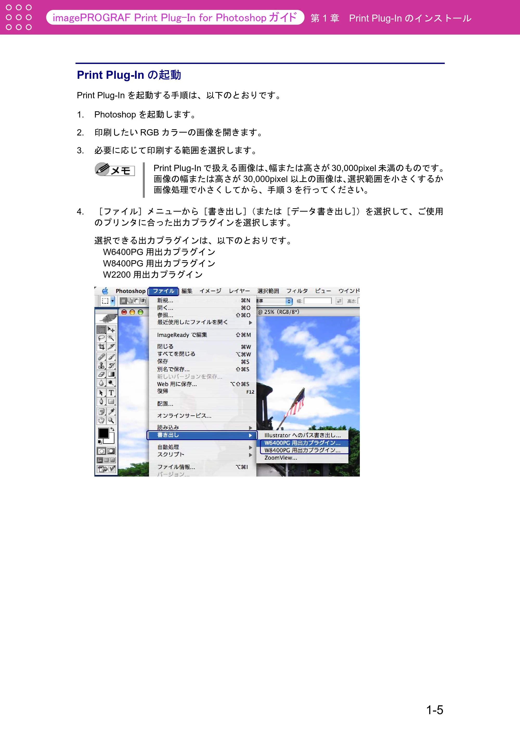 キヤノン W2200S Print Plug-ln for PhotoShop(Mac用) (PDF形式/8.09Mバイト) — Print Plug-Inの起動 — 原本ページ — 9ページ