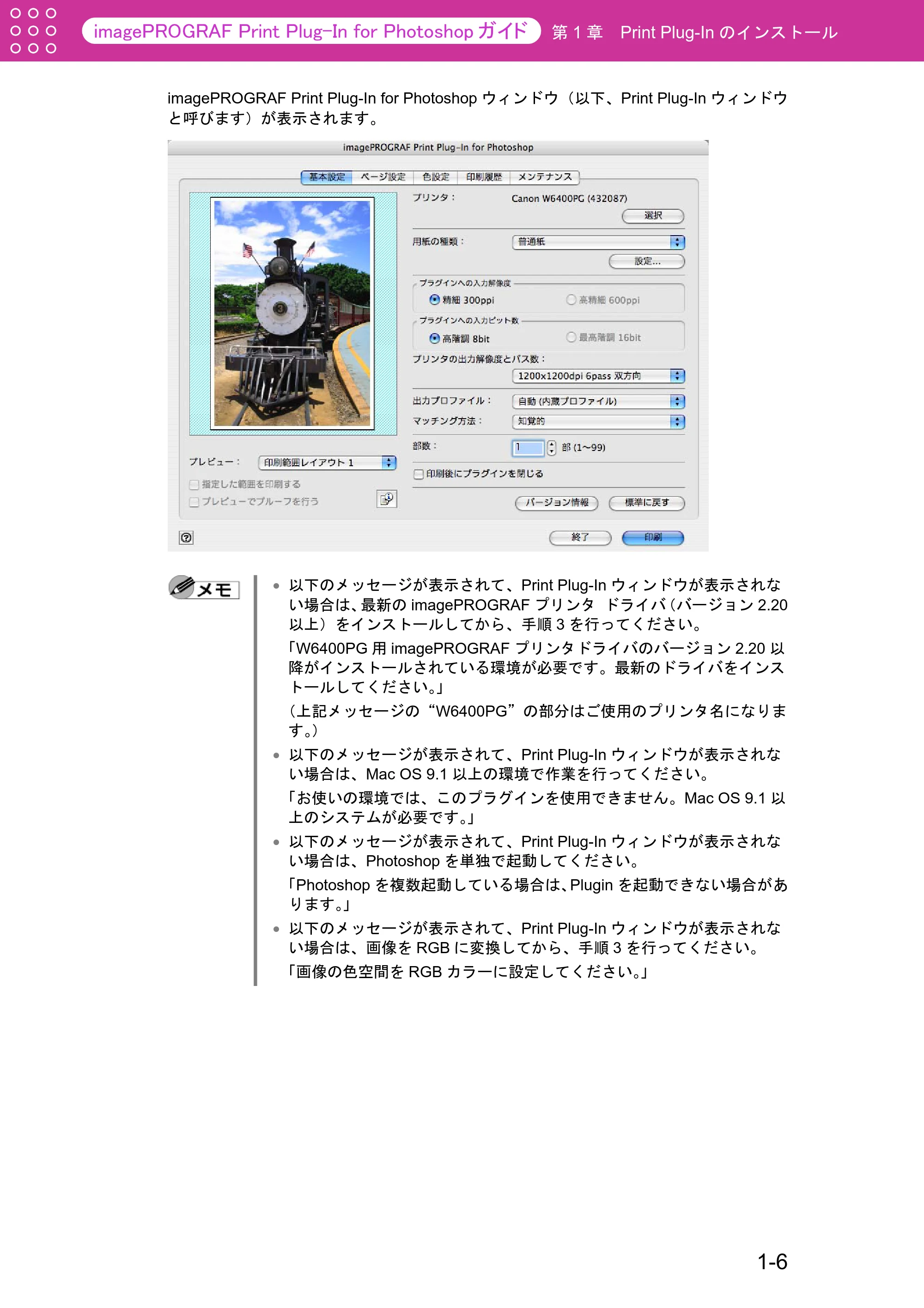 キヤノン W2200S Print Plug-ln for PhotoShop(Mac用) (PDF形式/8.09Mバイト) — 原本ページ — 10ページ
