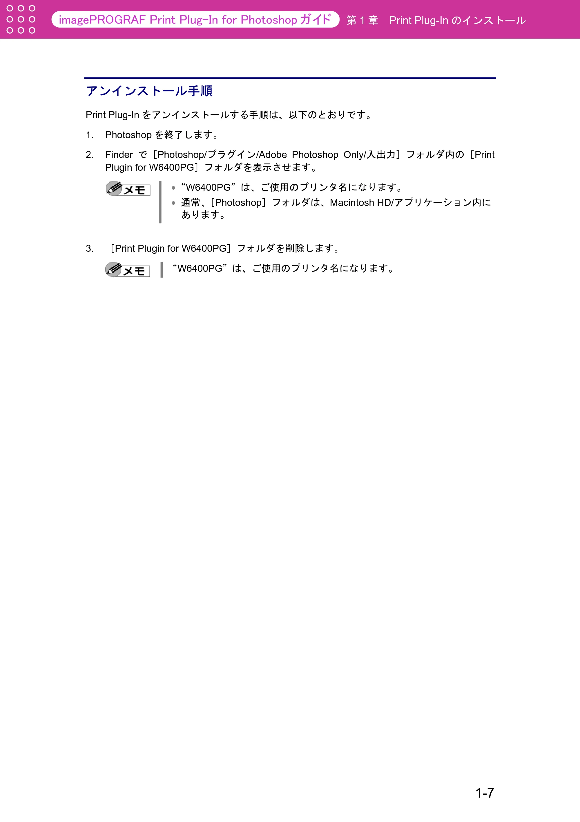 キヤノン W2200S Print Plug-ln for PhotoShop(Mac用) (PDF形式/8.09Mバイト) — アンインストール手順 — 原本ページ — 11ページ