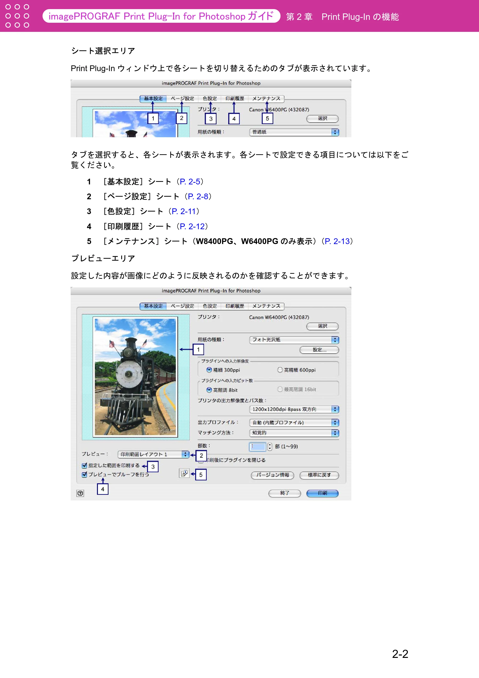 キヤノン W2200S Print Plug-ln for PhotoShop(Mac用) (PDF形式/8.09Mバイト) — シート選択エリア — 原本ページ — 13ページ