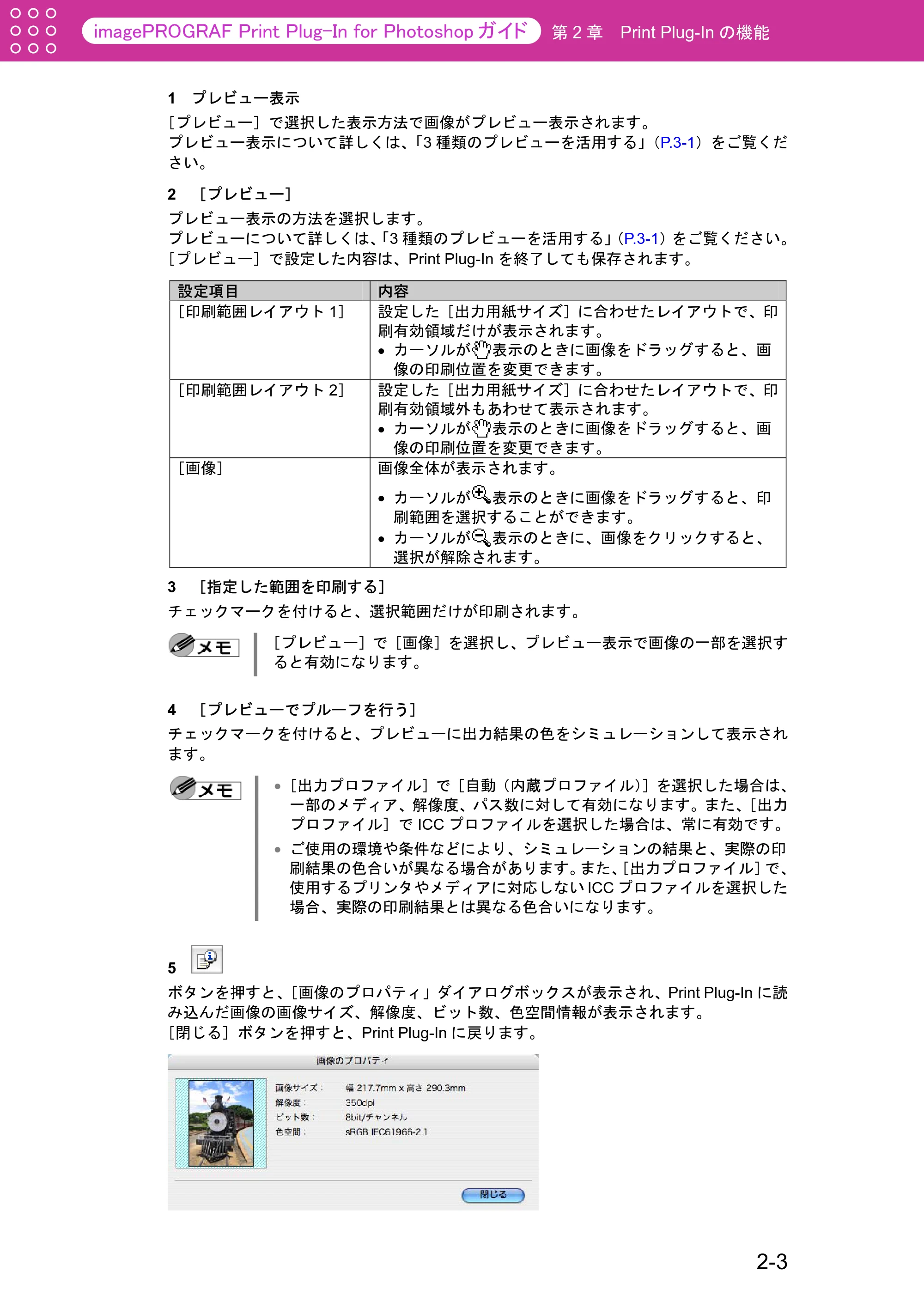 キヤノン W2200S Print Plug-ln for PhotoShop(Mac用) (PDF形式/8.09Mバイト) — 原本ページ — 14ページ