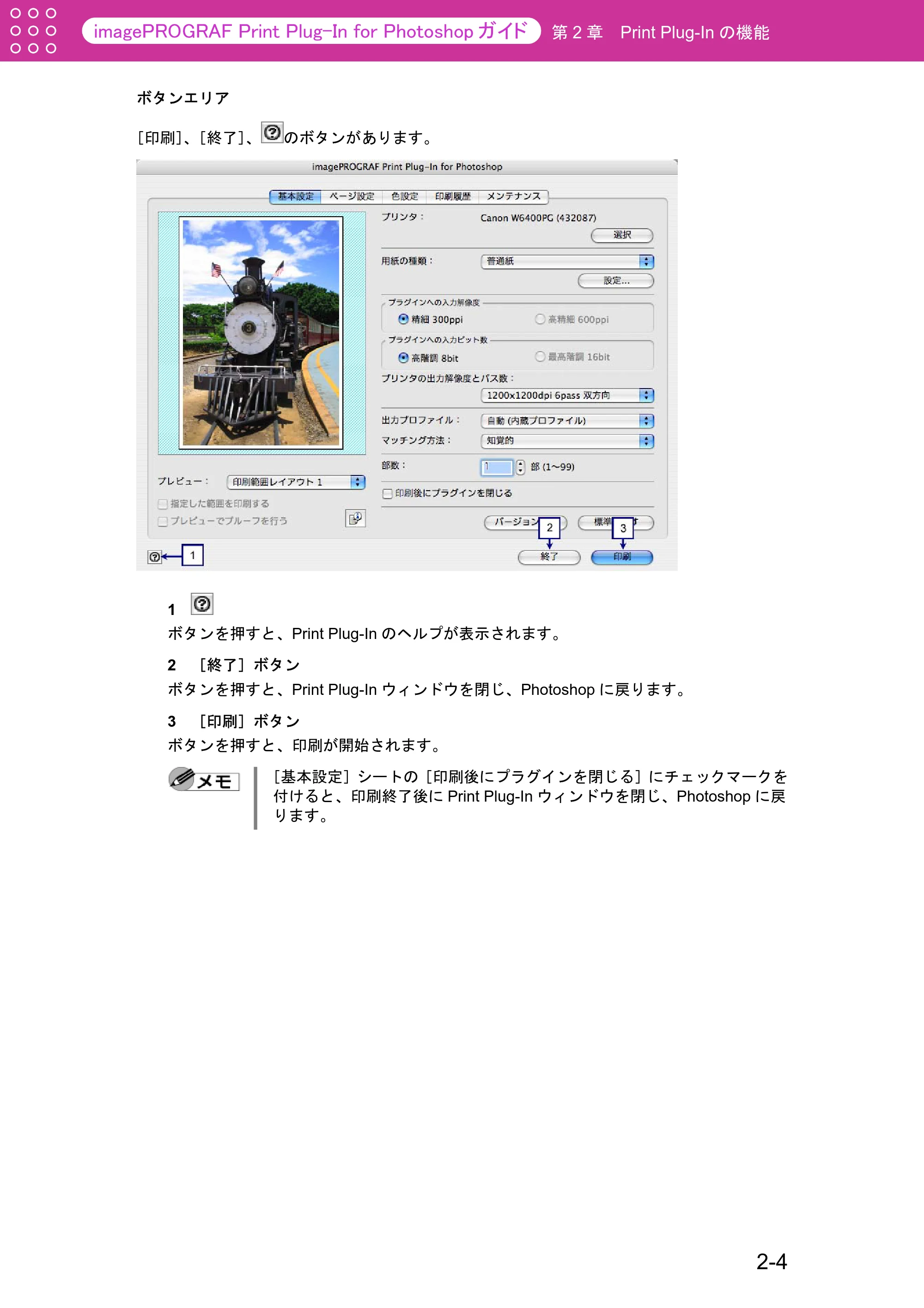 キヤノン W2200S Print Plug-ln for PhotoShop(Mac用) (PDF形式/8.09Mバイト) — ボタンエリア — 原本ページ — 15ページ