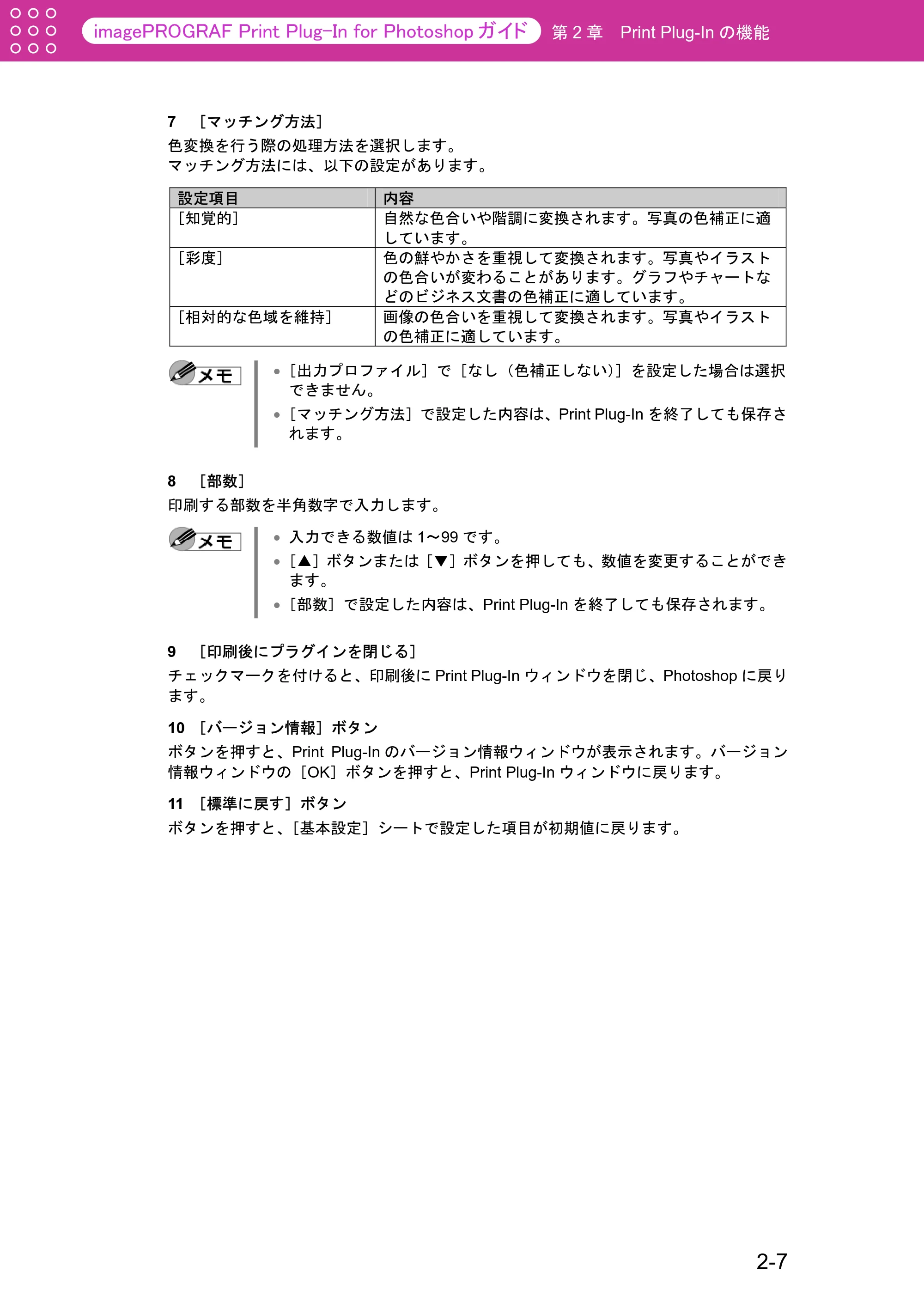 キヤノン W2200S Print Plug-ln for PhotoShop(Mac用) (PDF形式/8.09Mバイト) — 原本ページ — 18ページ
