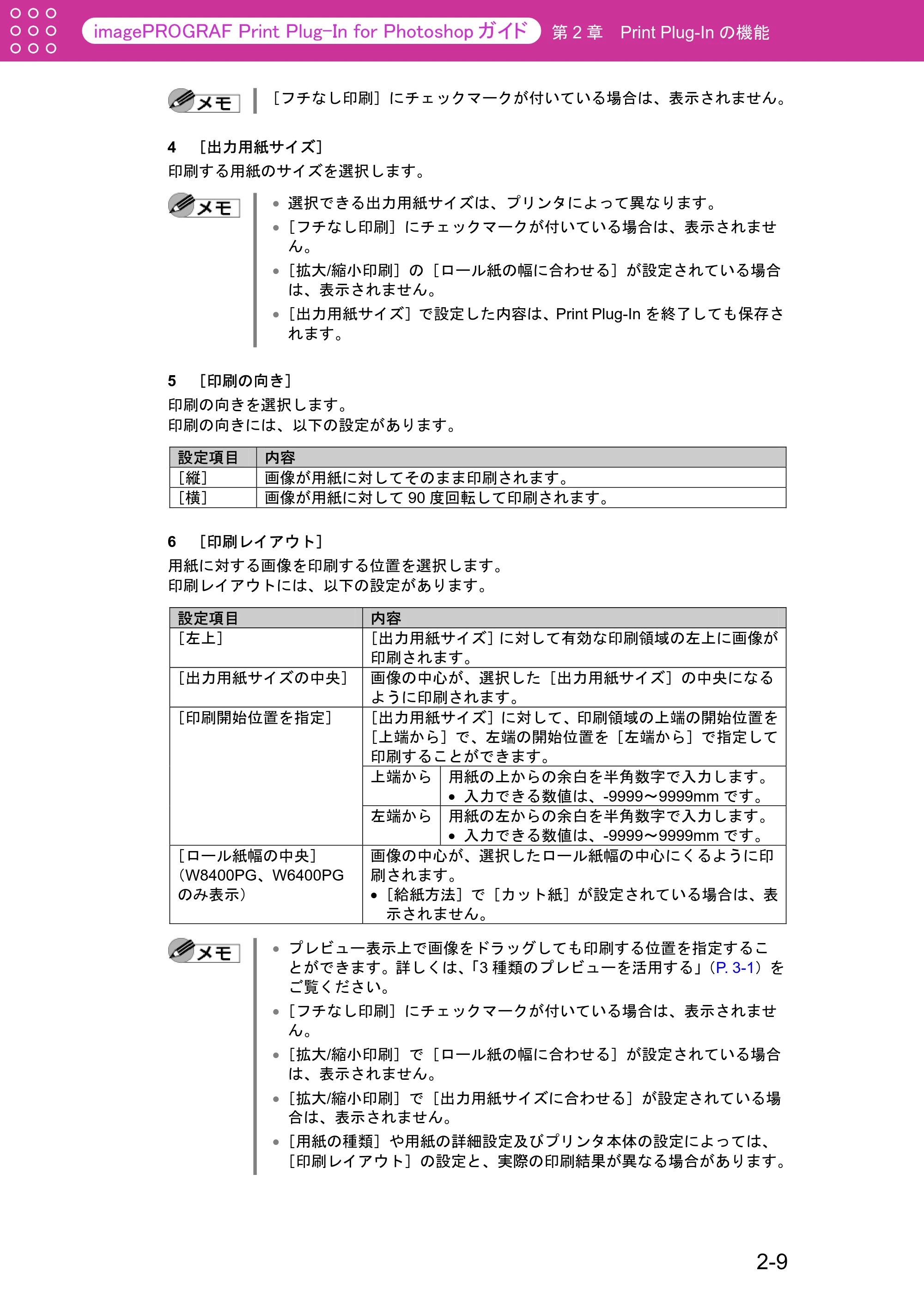 キヤノン W2200S Print Plug-ln for PhotoShop(Mac用) (PDF形式/8.09Mバイト) — 原本ページ — 20ページ