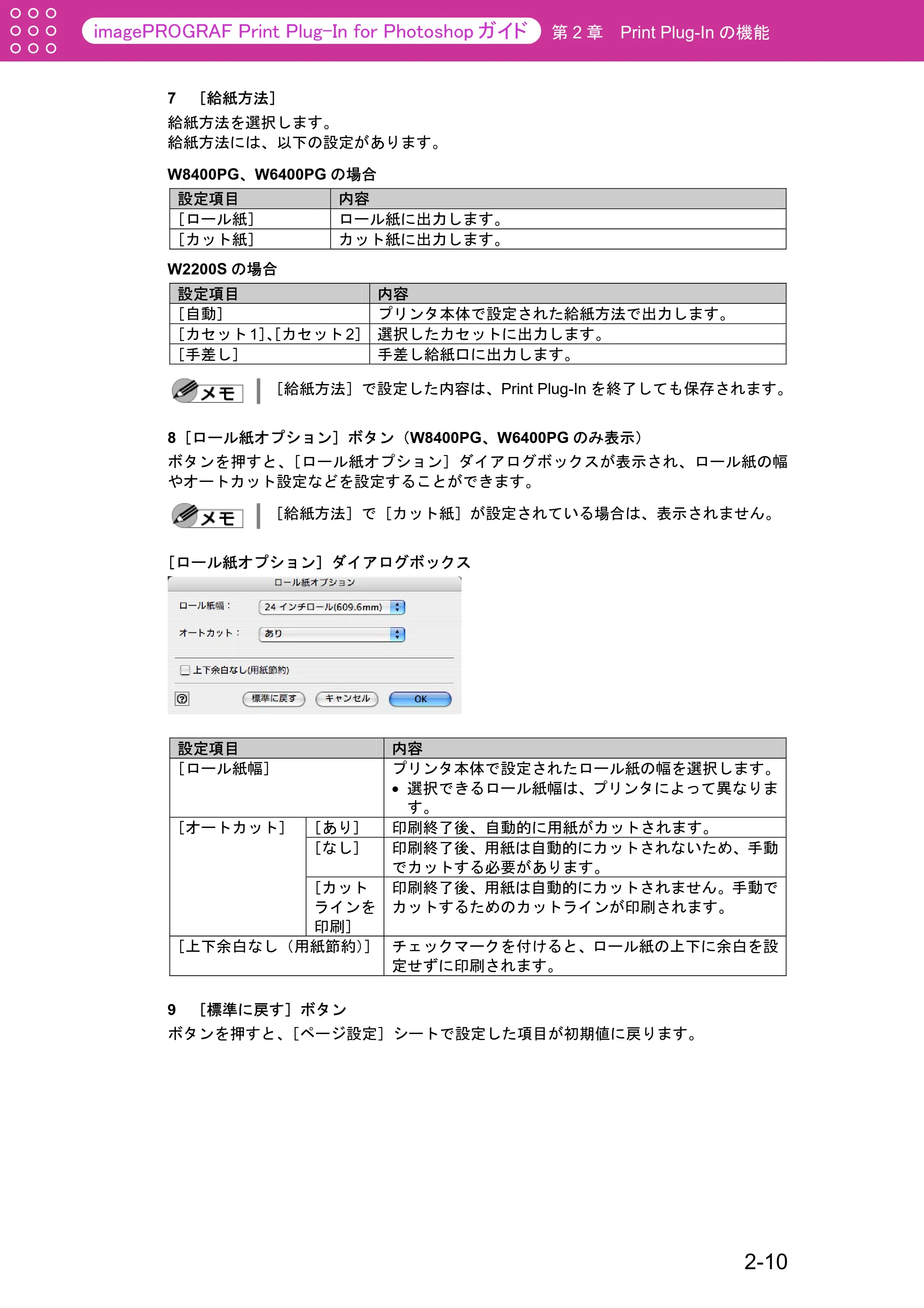 キヤノン W2200S Print Plug-ln for PhotoShop(Mac用) (PDF形式/8.09Mバイト) — 原本ページ — 21ページ