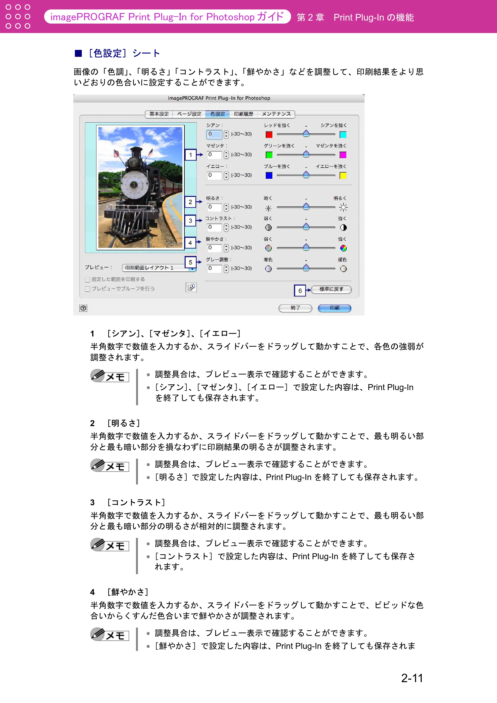 キヤノン W2200S Print Plug-ln for PhotoShop（Mac用） （PDF形式／8.09Mバイト） — ［色設定］シート — 原本ページ — 22ページ