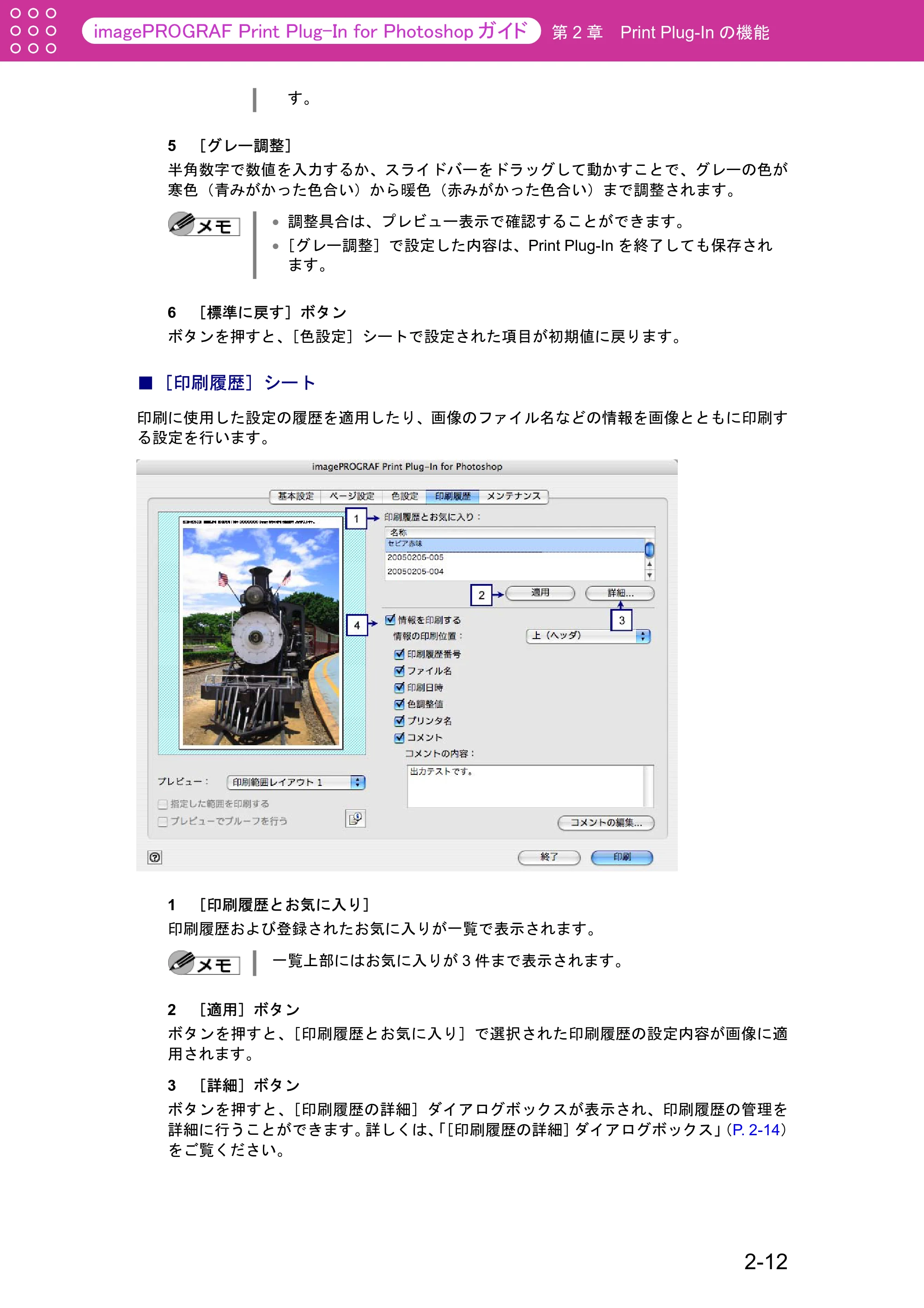 キヤノン W2200S Print Plug-ln for PhotoShop（Mac用） （PDF形式／8.09Mバイト） — ［印刷履歴］シート — 原本ページ — 23ページ