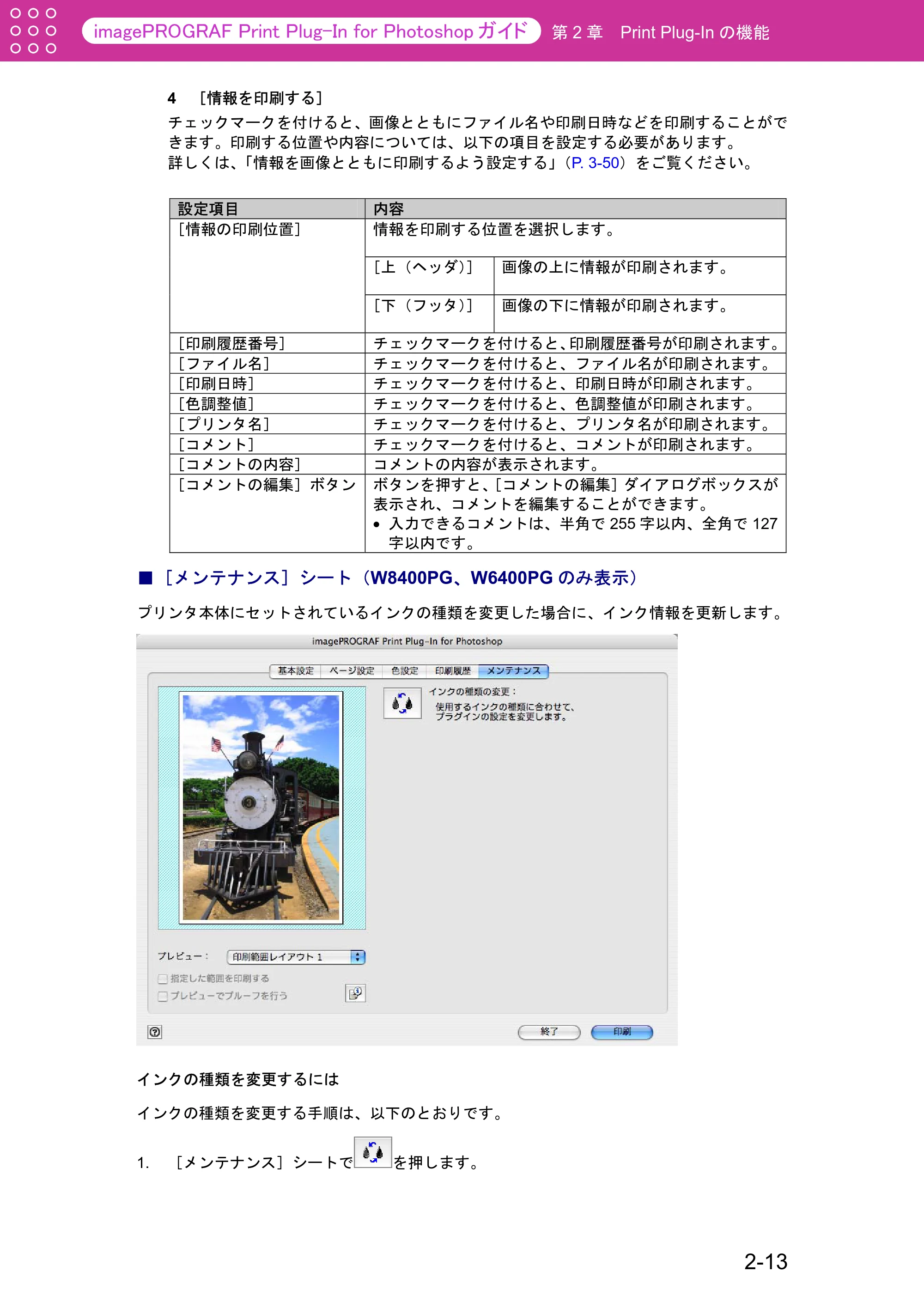 キヤノン W2200S Print Plug-ln for PhotoShop（Mac用） （PDF形式／8.09Mバイト） — ［メンテナンス］シート（W8400PG、W6400PGのみ表示） — 原本ページ — 24ページ