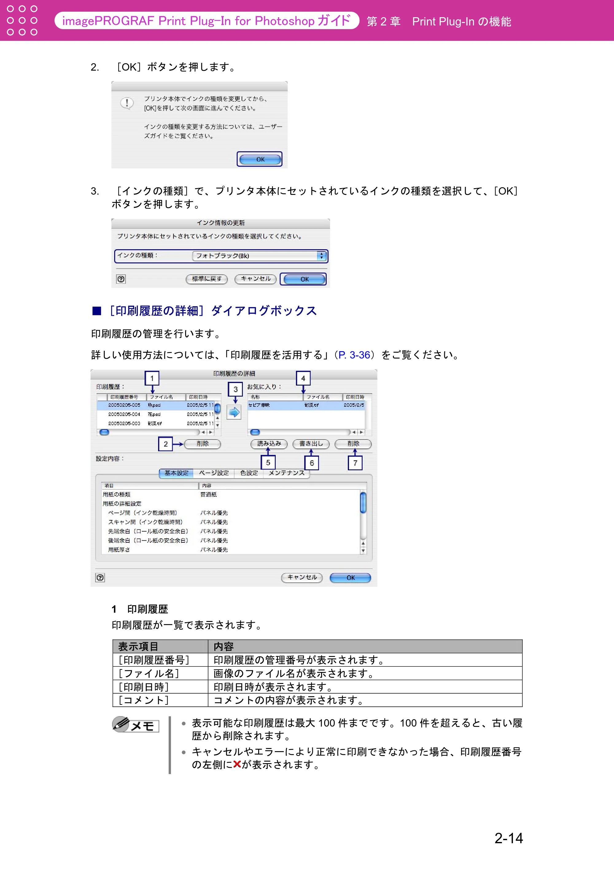 キヤノン W2200S Print Plug-ln for PhotoShop（Mac用） （PDF形式／8.09Mバイト） — ［印刷履歴の詳細］ダイアログボックス — 原本ページ — 25ページ