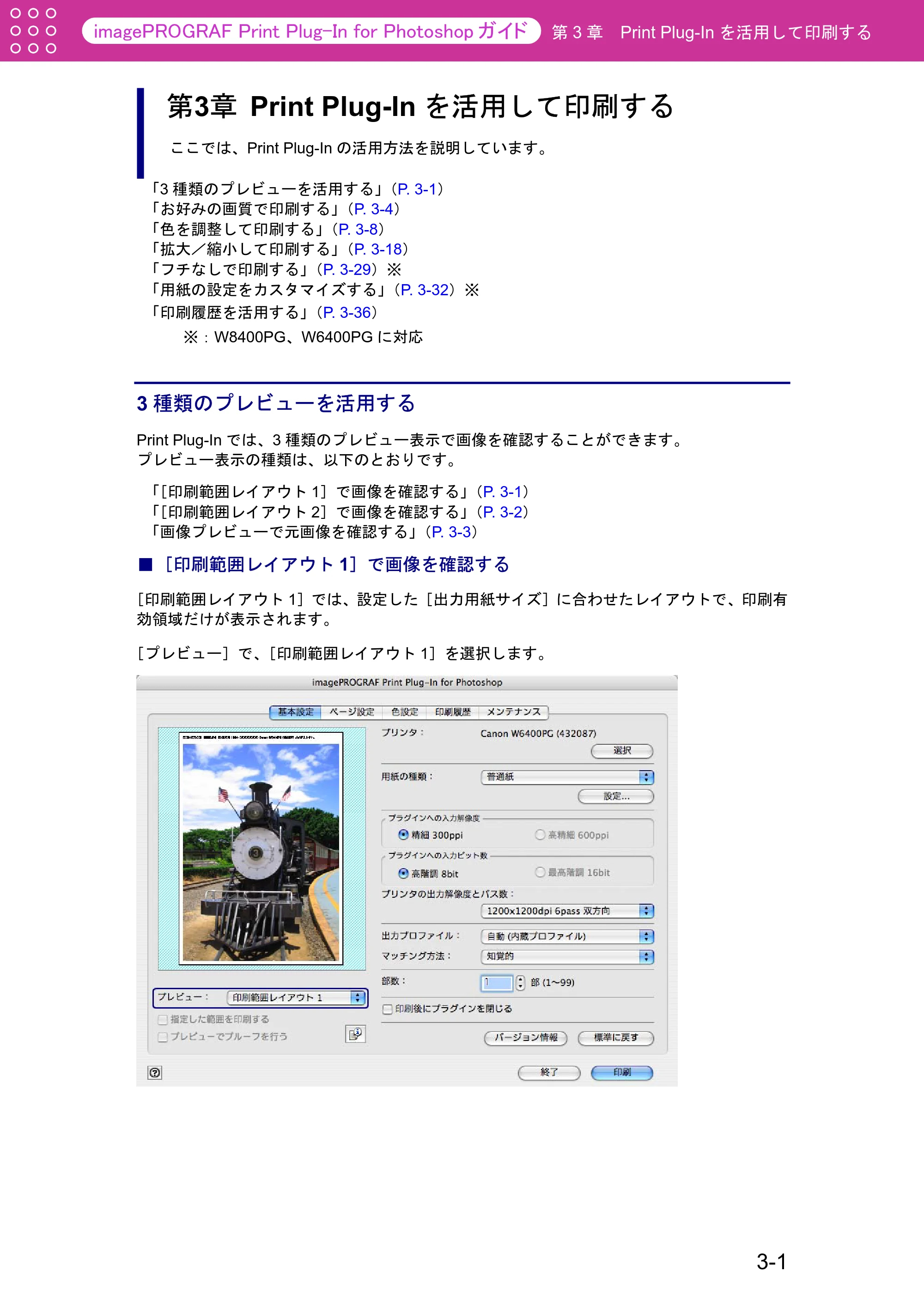 キヤノン W2200S Print Plug-ln for PhotoShop(Mac用) (PDF形式/8.09Mバイト) — 第3章 Print Plug-Inを活用して印刷する — 原本ページ — 27ページ
