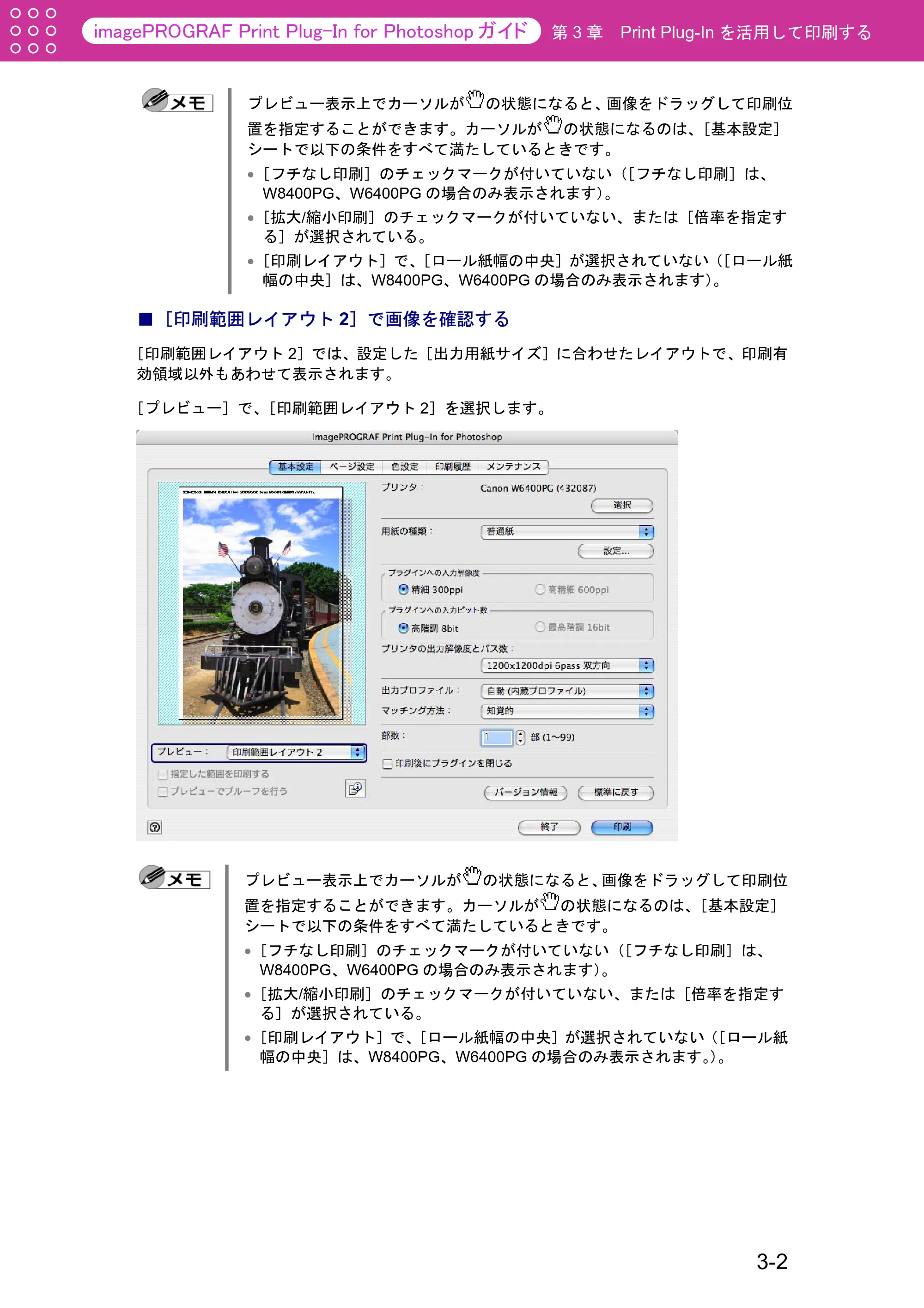 キヤノン W2200S Print Plug-ln for PhotoShop（Mac用） （PDF形式／8.09Mバイト） — ［印刷範囲レイアウト2］で画像を確認する — 原本ページ — 28ページ