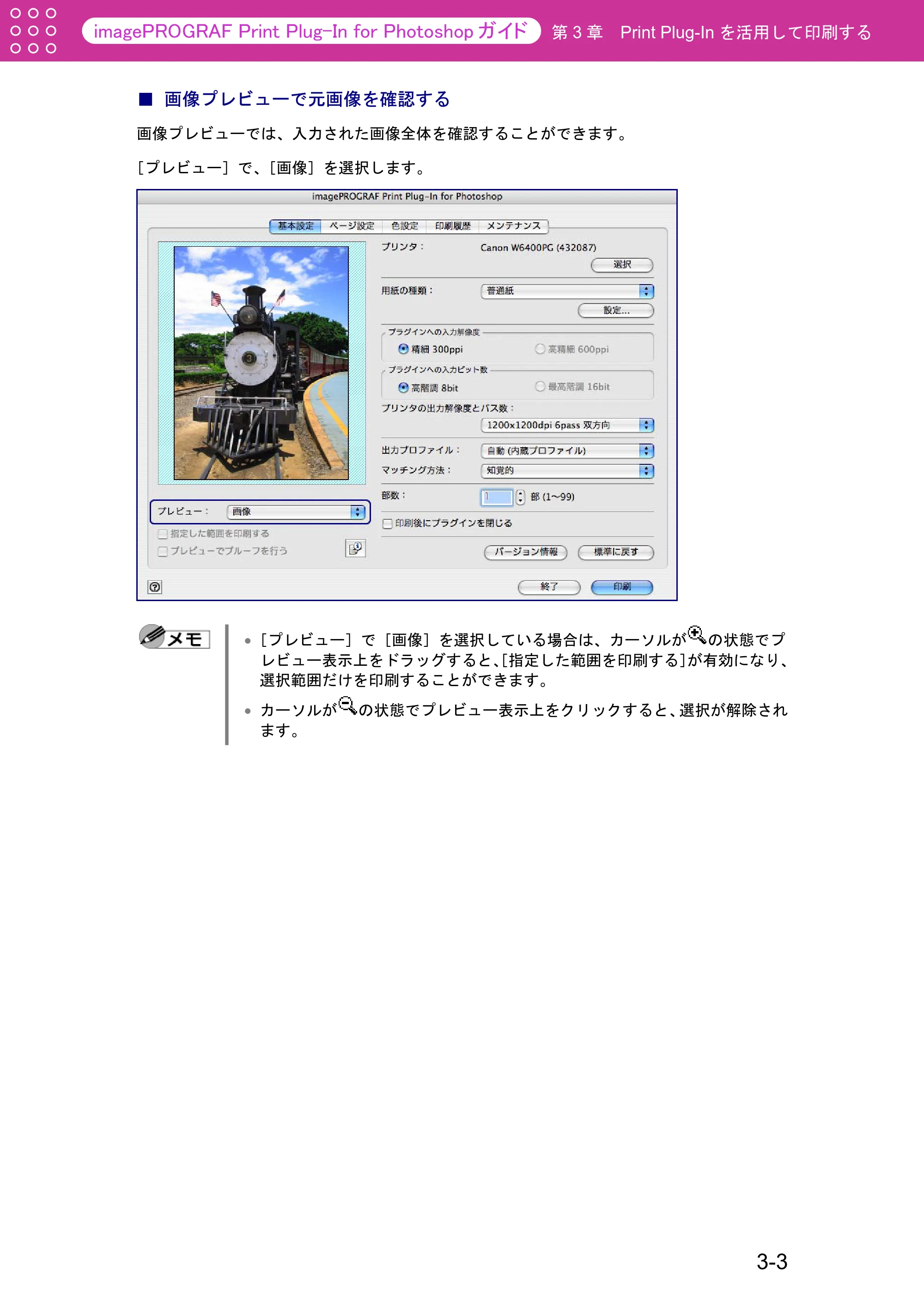 キヤノン W2200S Print Plug-ln for PhotoShop(Mac用) (PDF形式/8.09Mバイト) — 画像プレビューで元画像を確認する — 原本ページ — 29ページ