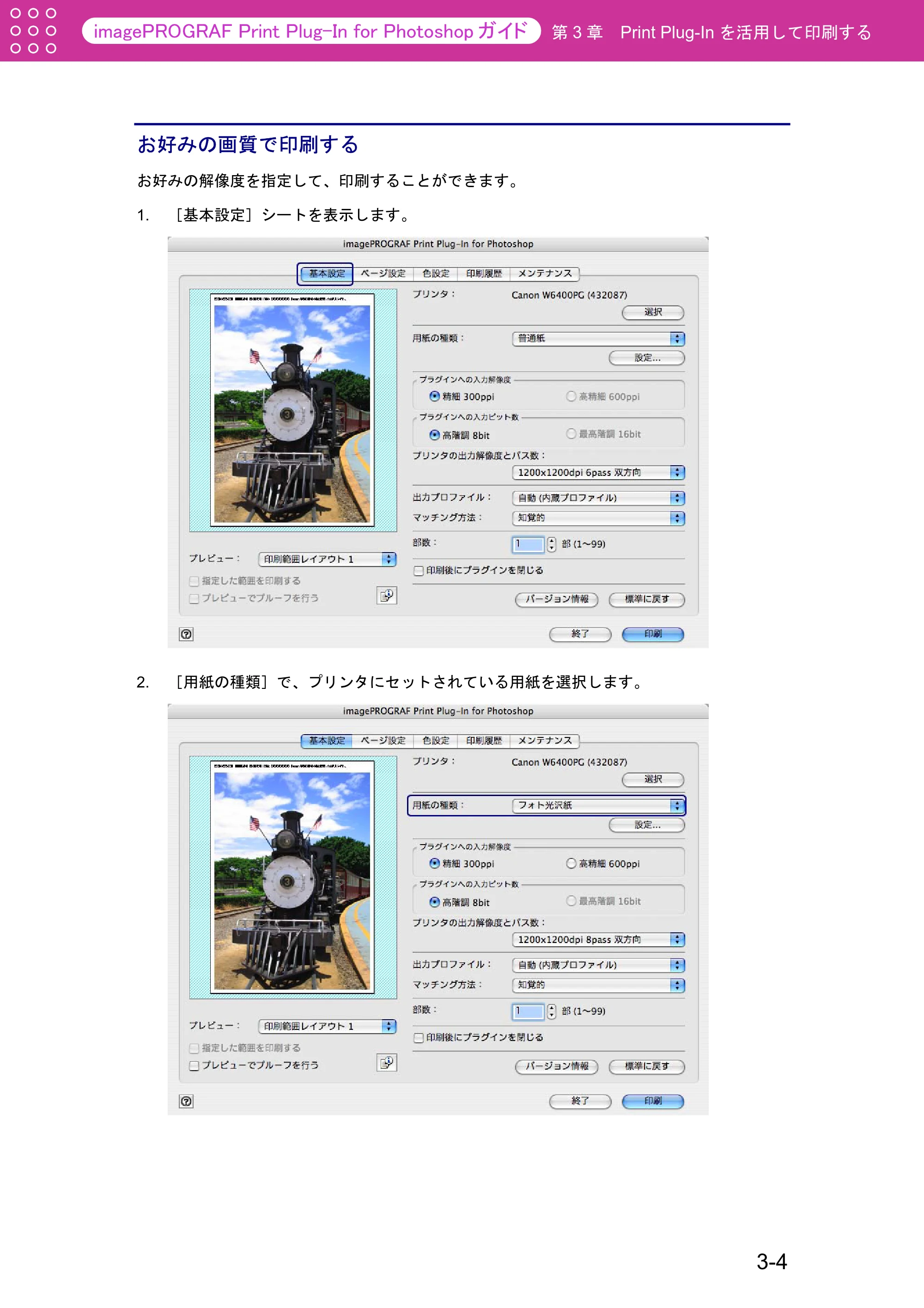 キヤノン W2200S Print Plug-ln for PhotoShop(Mac用) (PDF形式/8.09Mバイト) — お好みの画質で印刷する — 原本ページ — 30ページ