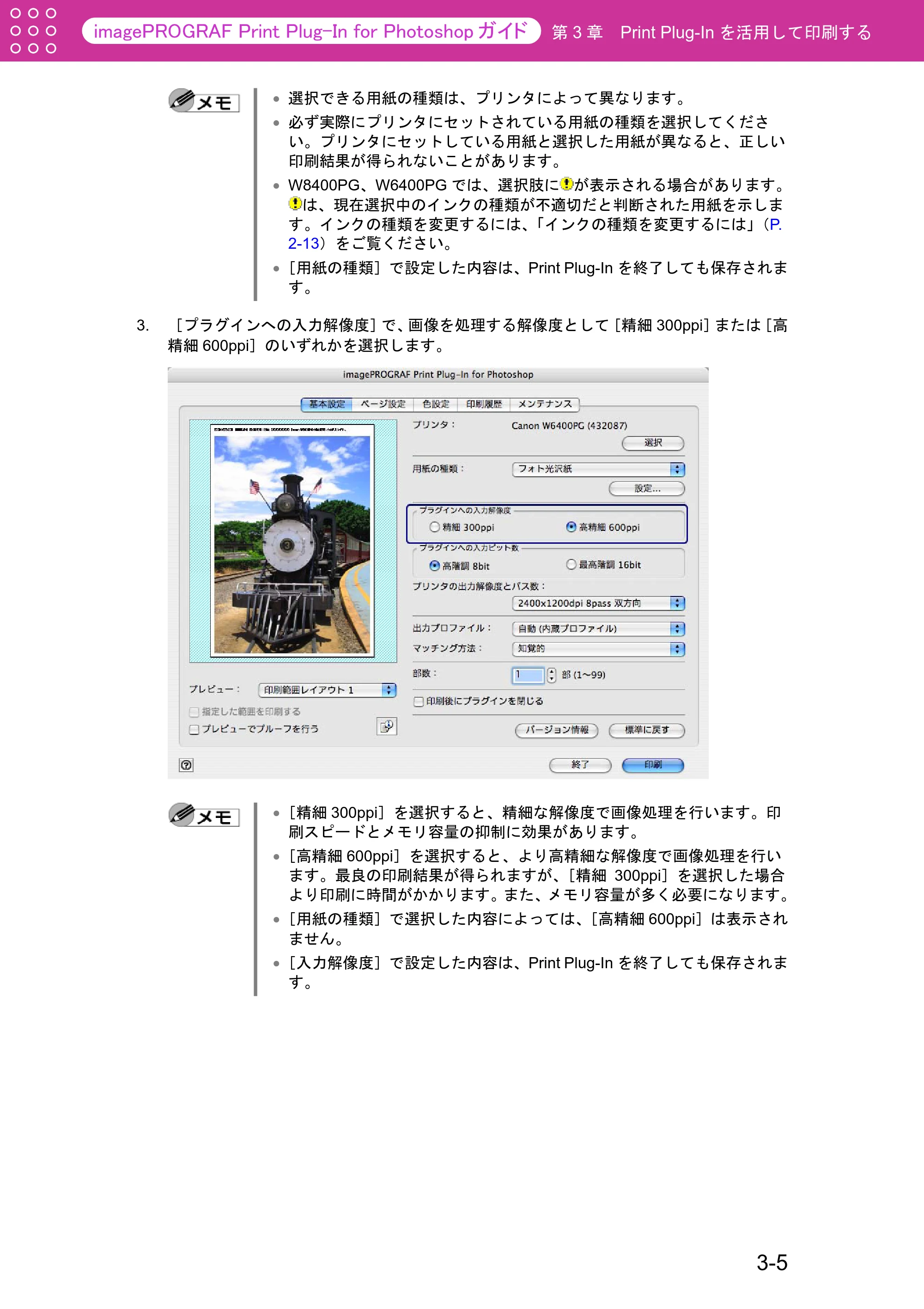 キヤノン W2200S Print Plug-ln for PhotoShop(Mac用) (PDF形式/8.09Mバイト) — 原本ページ — 31ページ