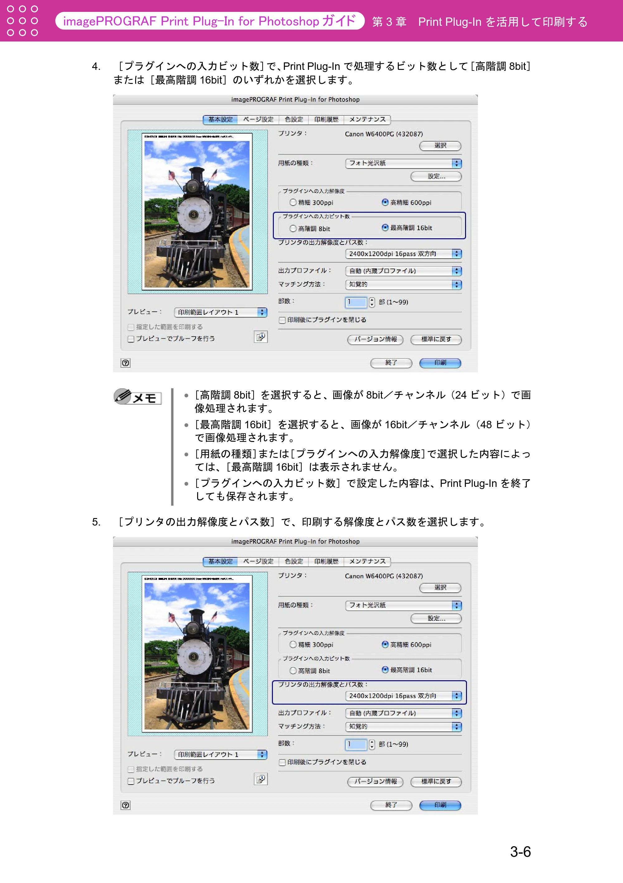 キヤノン W2200S Print Plug-ln for PhotoShop(Mac用) (PDF形式/8.09Mバイト) — 原本ページ — 32ページ