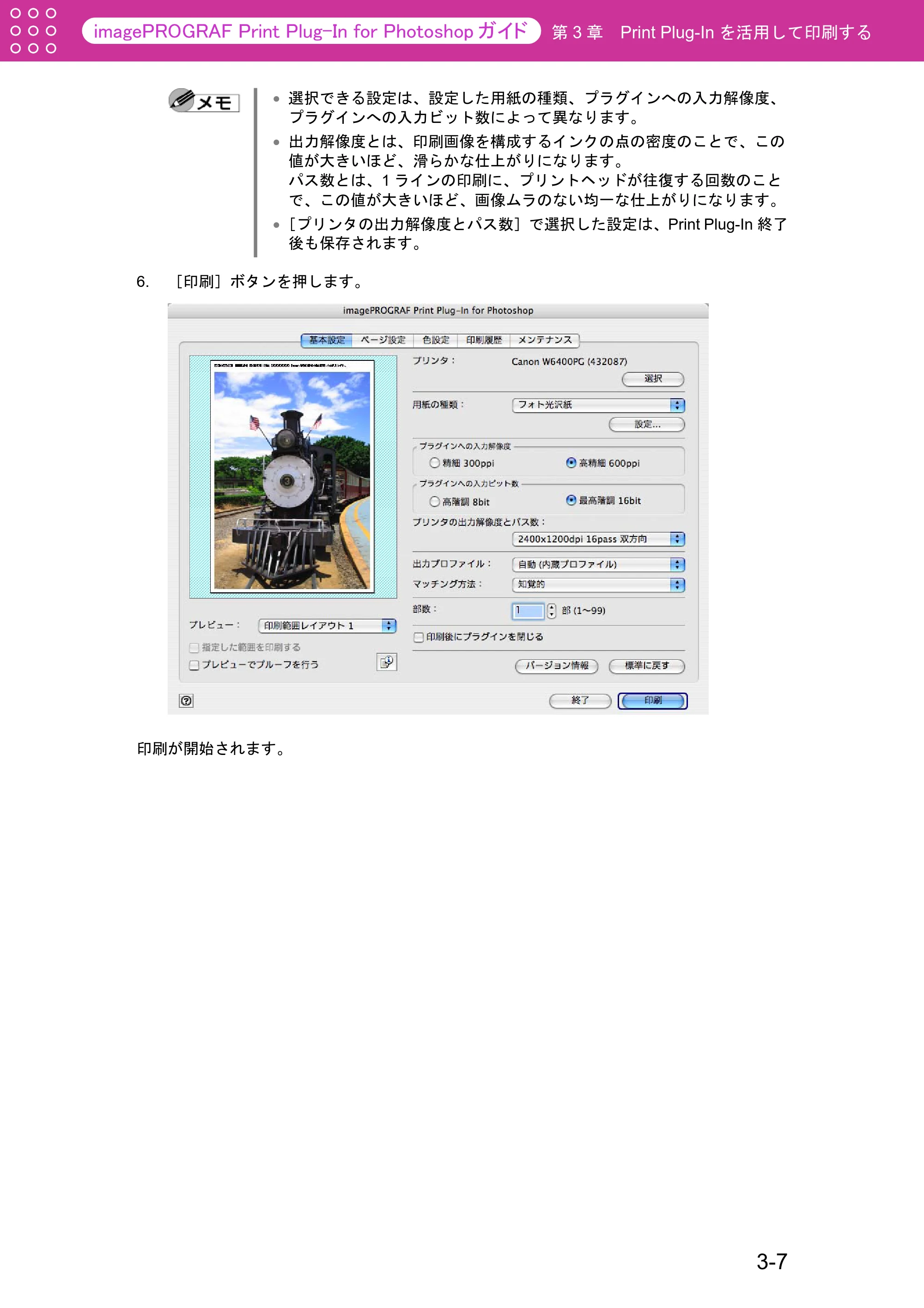 キヤノン W2200S Print Plug-ln for PhotoShop(Mac用) (PDF形式/8.09Mバイト) — 原本ページ — 33ページ