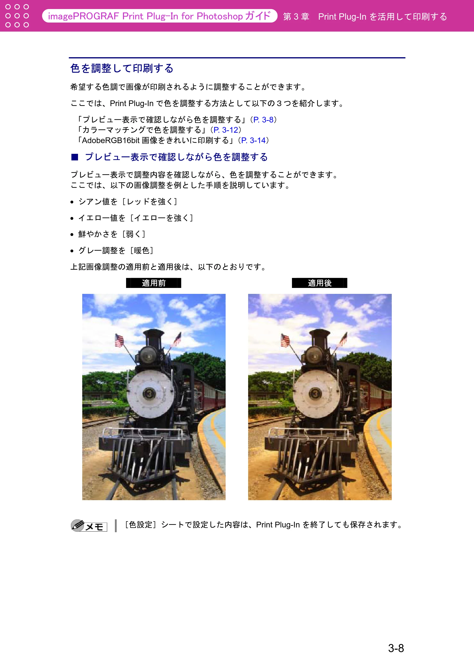キヤノン W2200S Print Plug-ln for PhotoShop(Mac用) (PDF形式/8.09Mバイト) — 色を調整して印刷する — 原本ページ — 34ページ