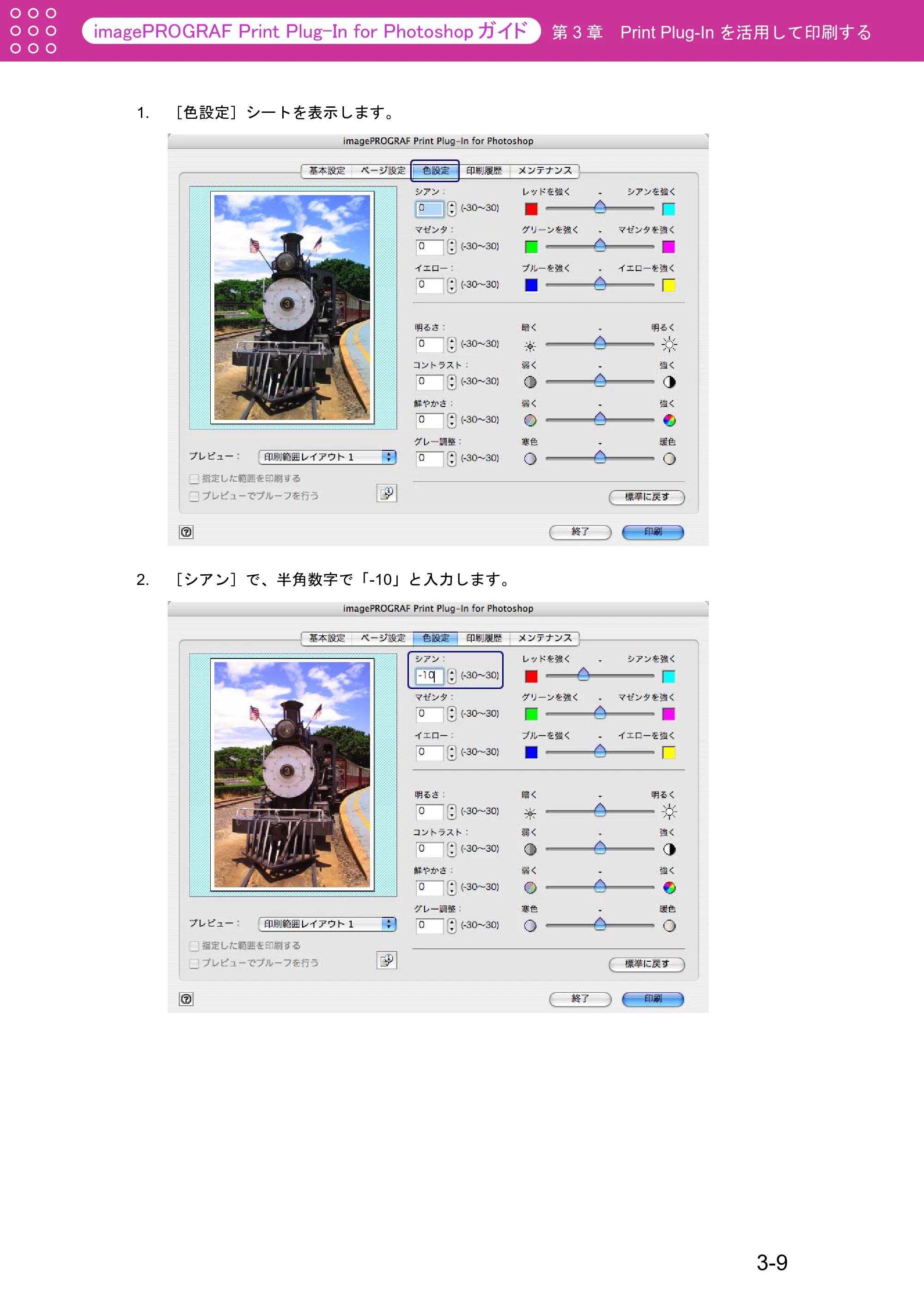 キヤノン W2200S Print Plug-ln for PhotoShop(Mac用) (PDF形式/8.09Mバイト) — 原本ページ — 35ページ