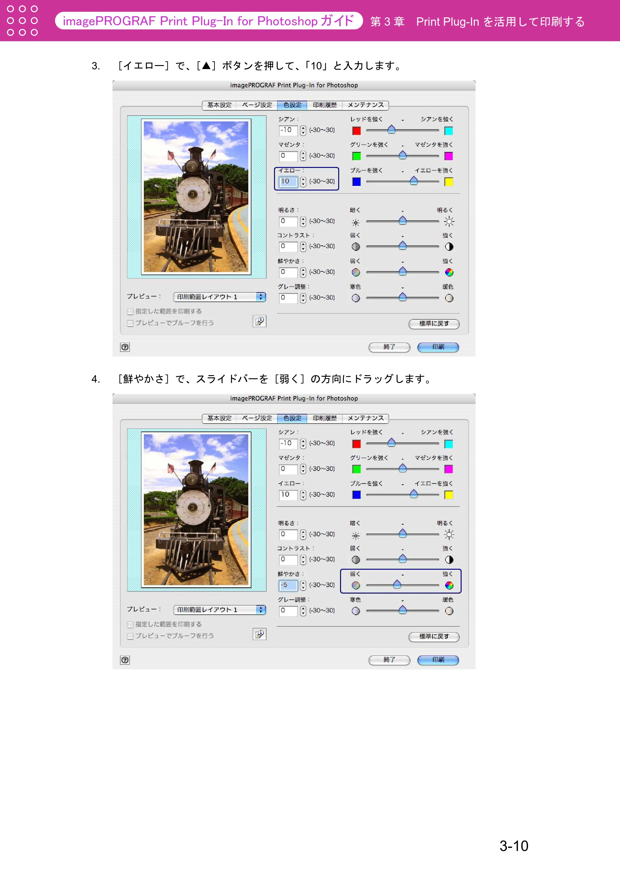 キヤノン W2200S Print Plug-ln for PhotoShop(Mac用) (PDF形式/8.09Mバイト) — 原本ページ — 36ページ