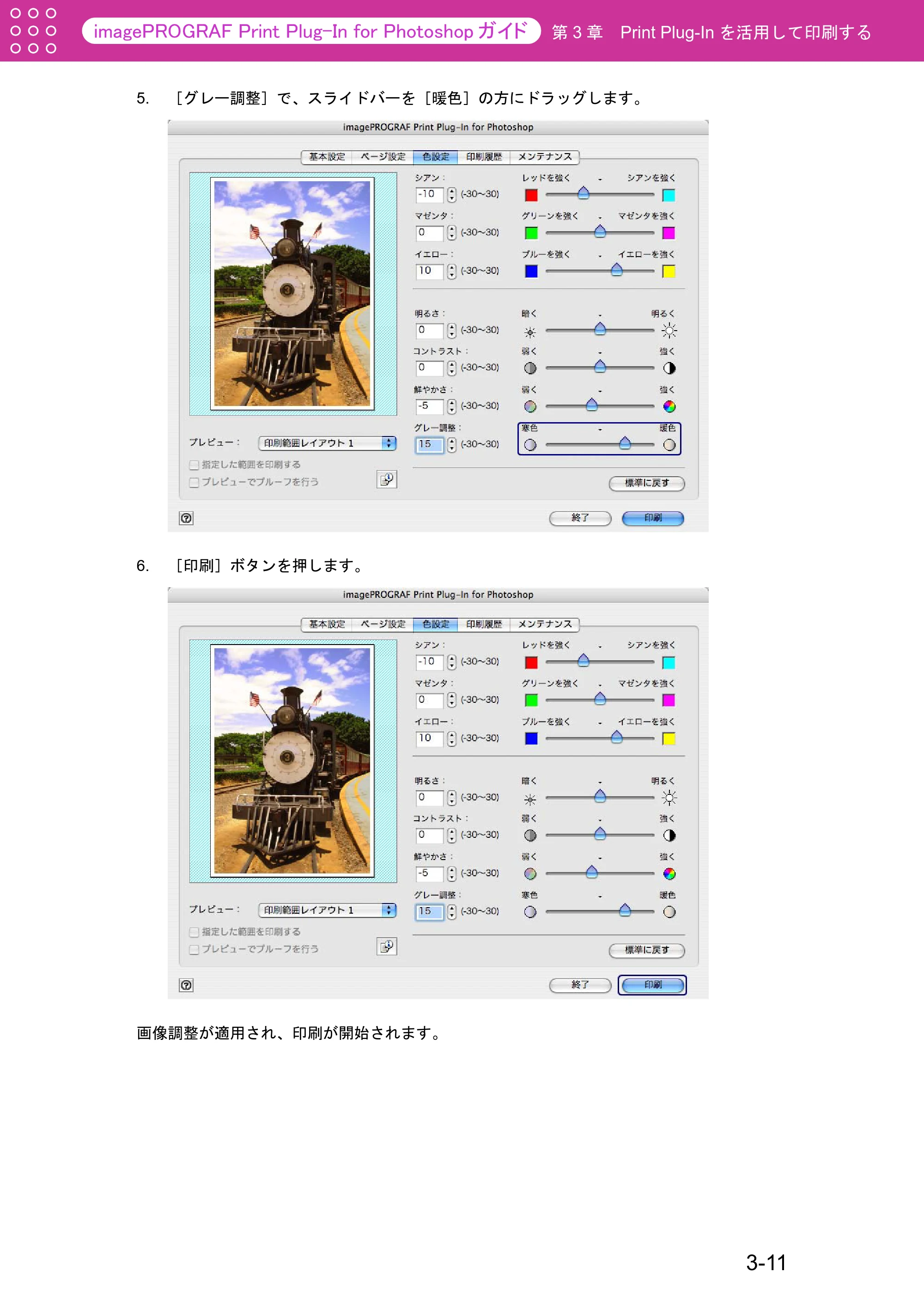 キヤノン W2200S Print Plug-ln for PhotoShop(Mac用) (PDF形式/8.09Mバイト) — 原本ページ — 37ページ