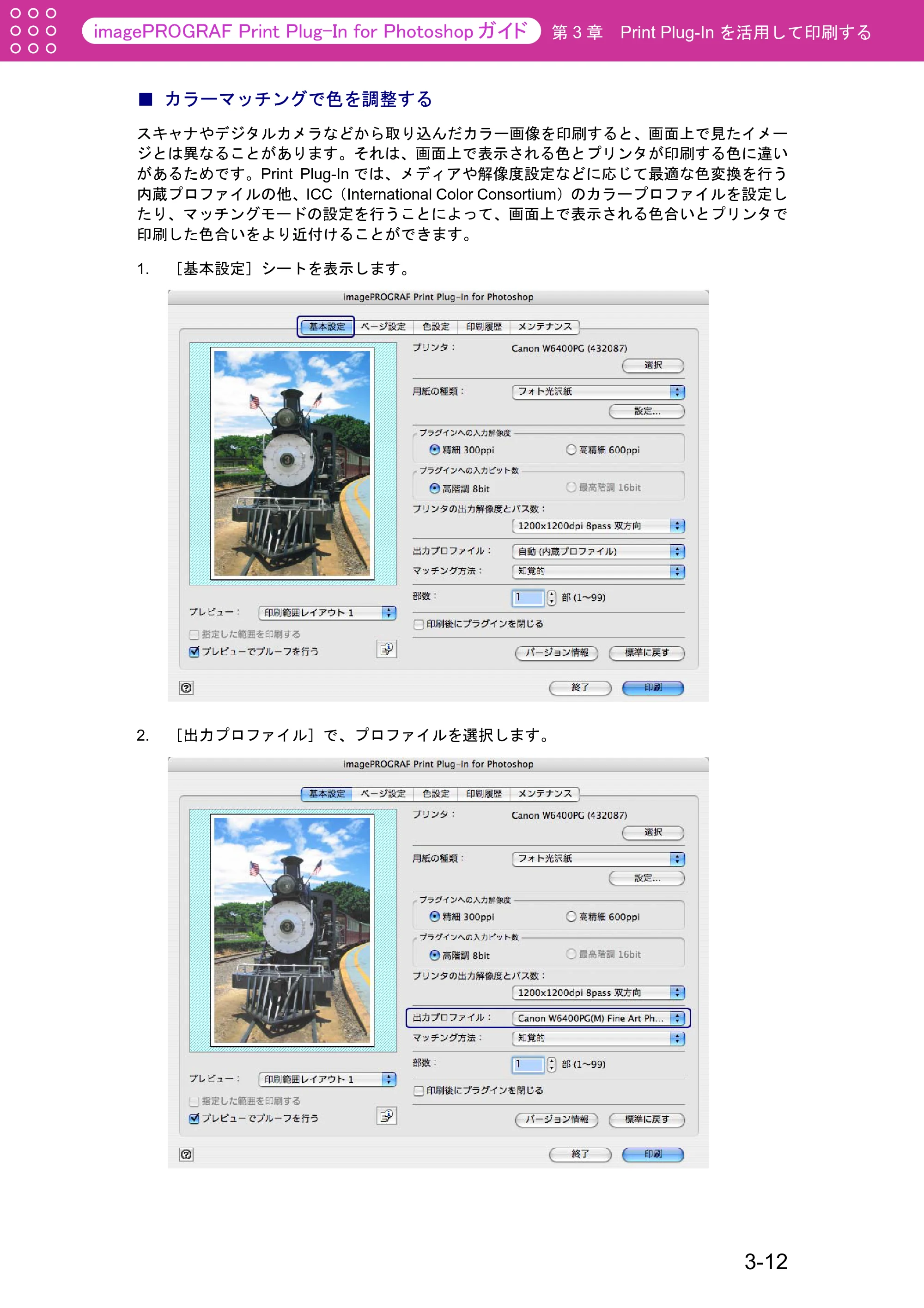 キヤノン W2200S Print Plug-ln for PhotoShop(Mac用) (PDF形式/8.09Mバイト) — カラーマッチングで色を調整する — 原本ページ — 38ページ