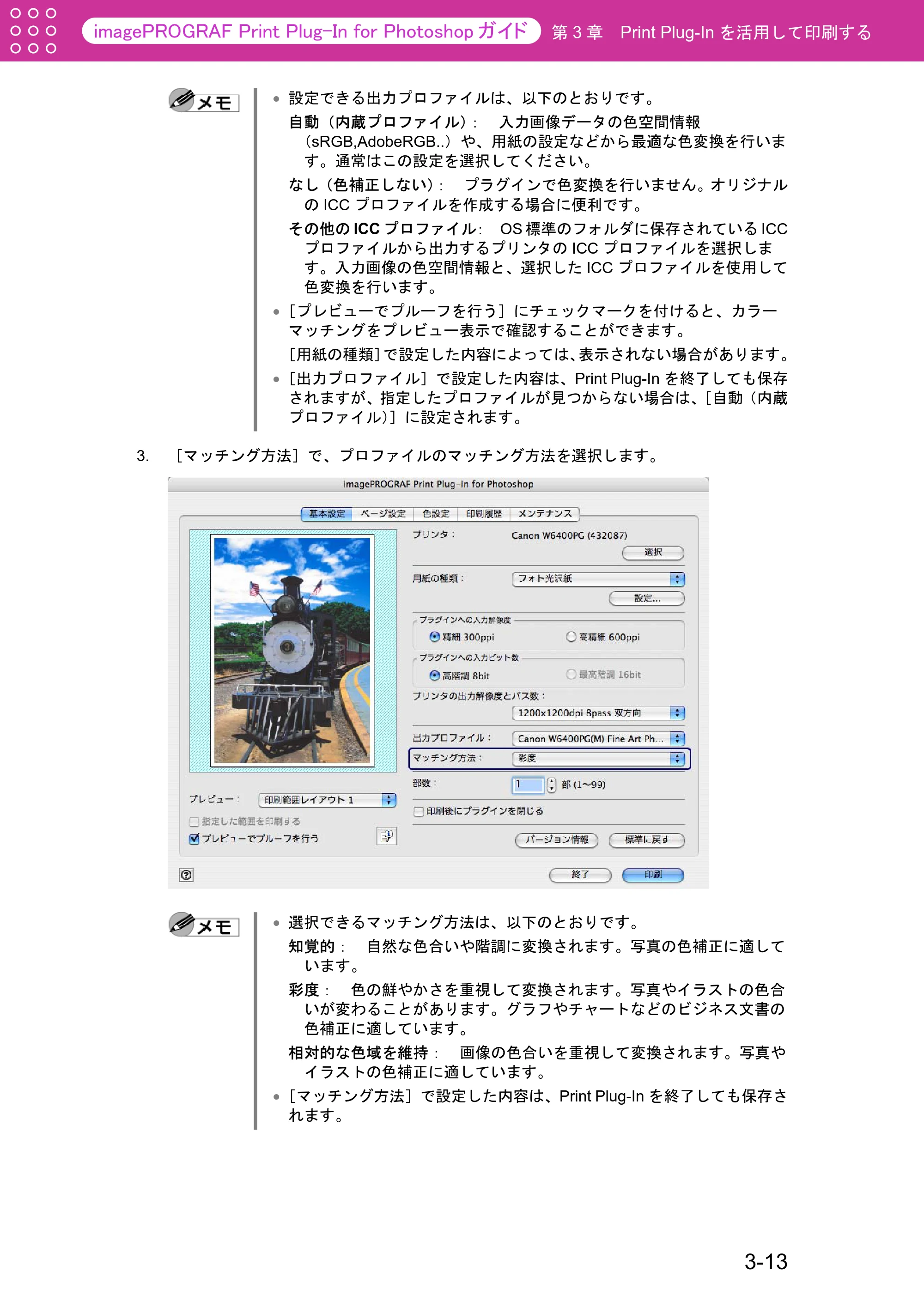 キヤノン W2200S Print Plug-ln for PhotoShop(Mac用) (PDF形式/8.09Mバイト) — 原本ページ — 39ページ