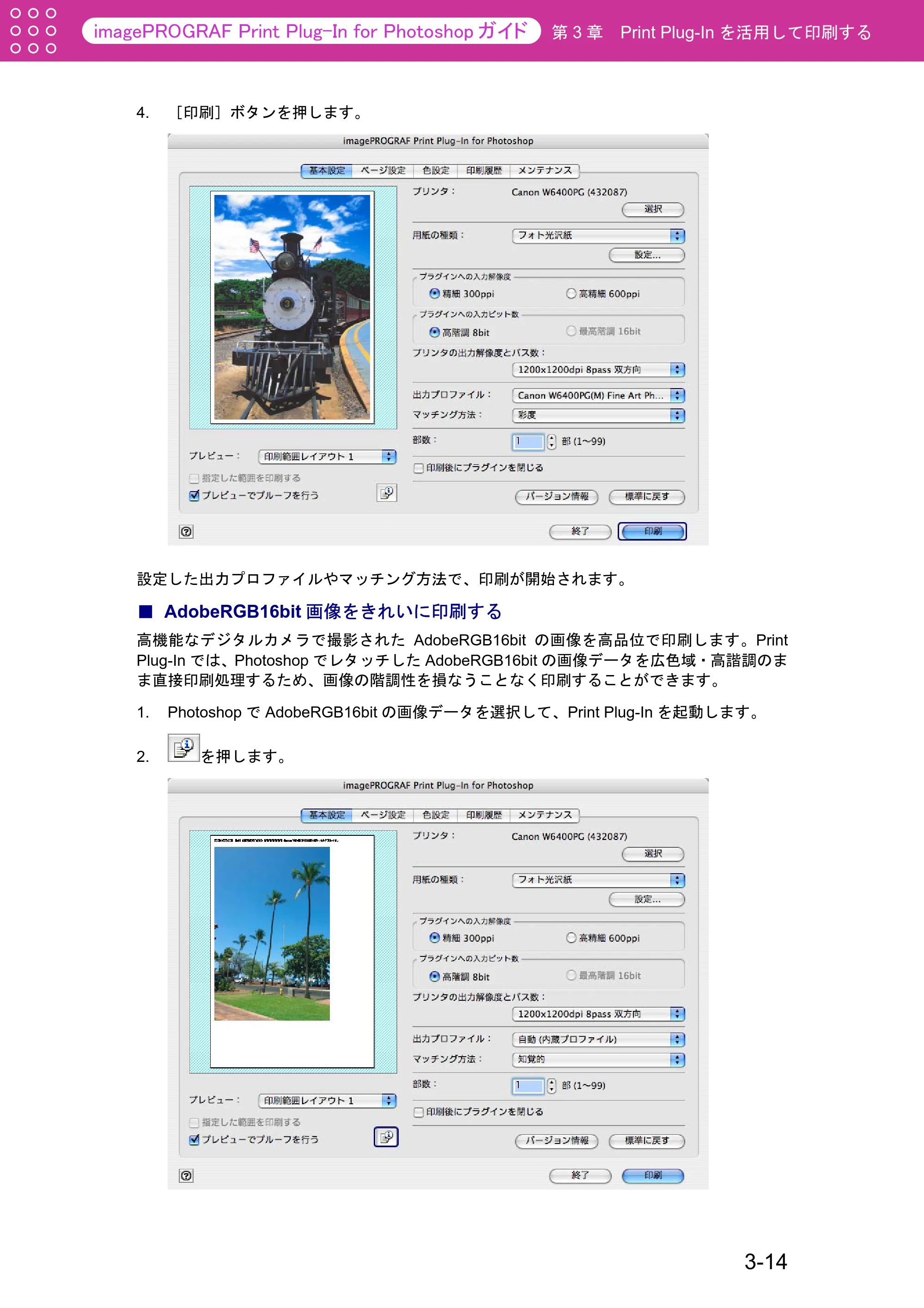 キヤノン W2200S Print Plug-ln for PhotoShop(Mac用) (PDF形式/8.09Mバイト) — AdobeRGB16bit画像をきれいに印刷する — 原本ページ — 40ページ