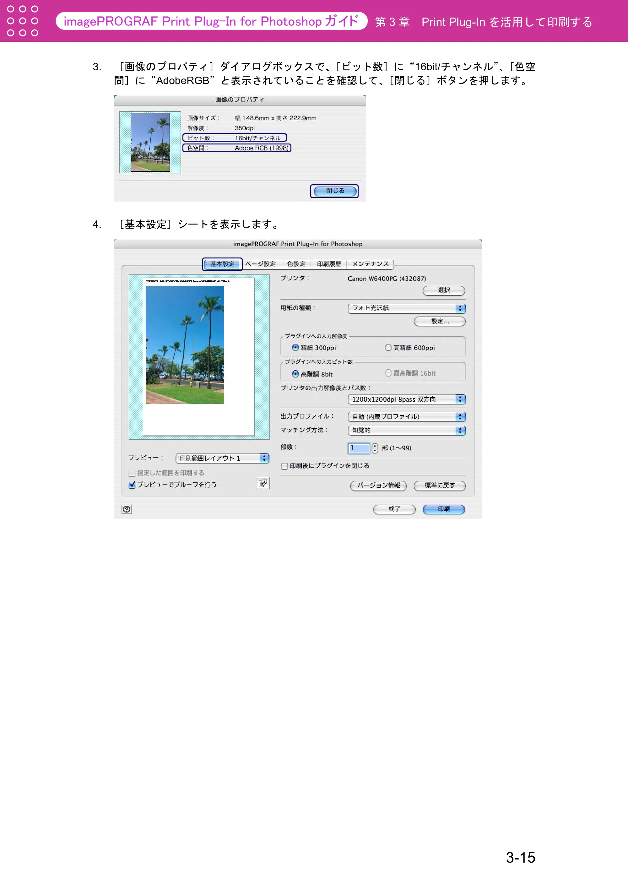 キヤノン W2200S Print Plug-ln for PhotoShop（Mac用） （PDF形式／8.09Mバイト） — 原本ページ — 41ページ