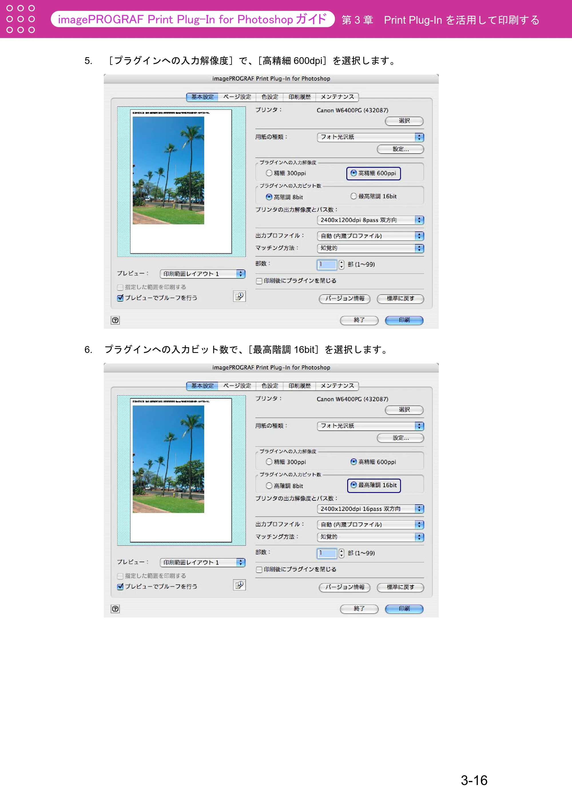 キヤノン W2200S Print Plug-ln for PhotoShop（Mac用） （PDF形式／8.09Mバイト） — 原本ページ — 42ページ
