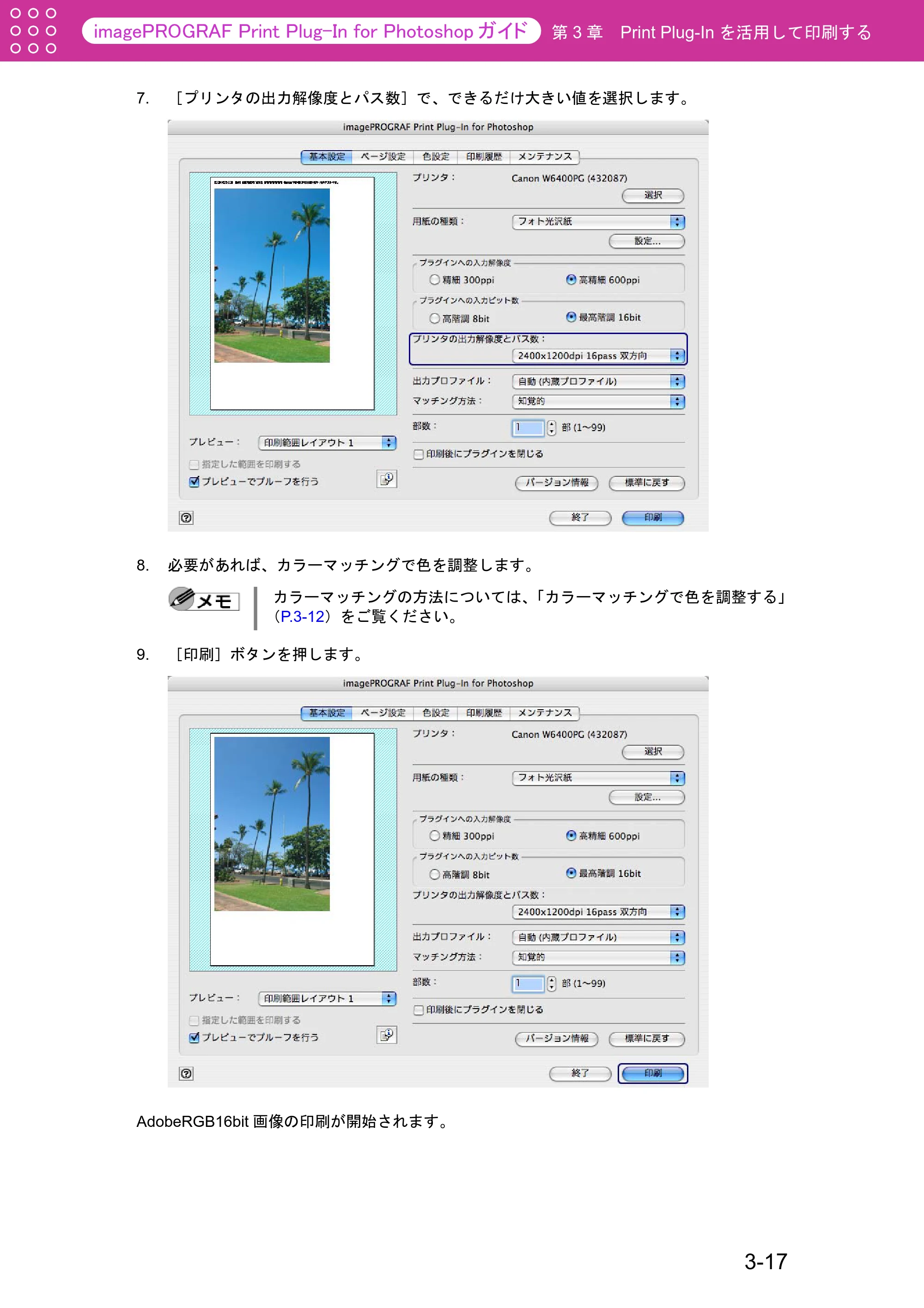 キヤノン W2200S Print Plug-ln for PhotoShop（Mac用） （PDF形式／8.09Mバイト） — 原本ページ — 43ページ