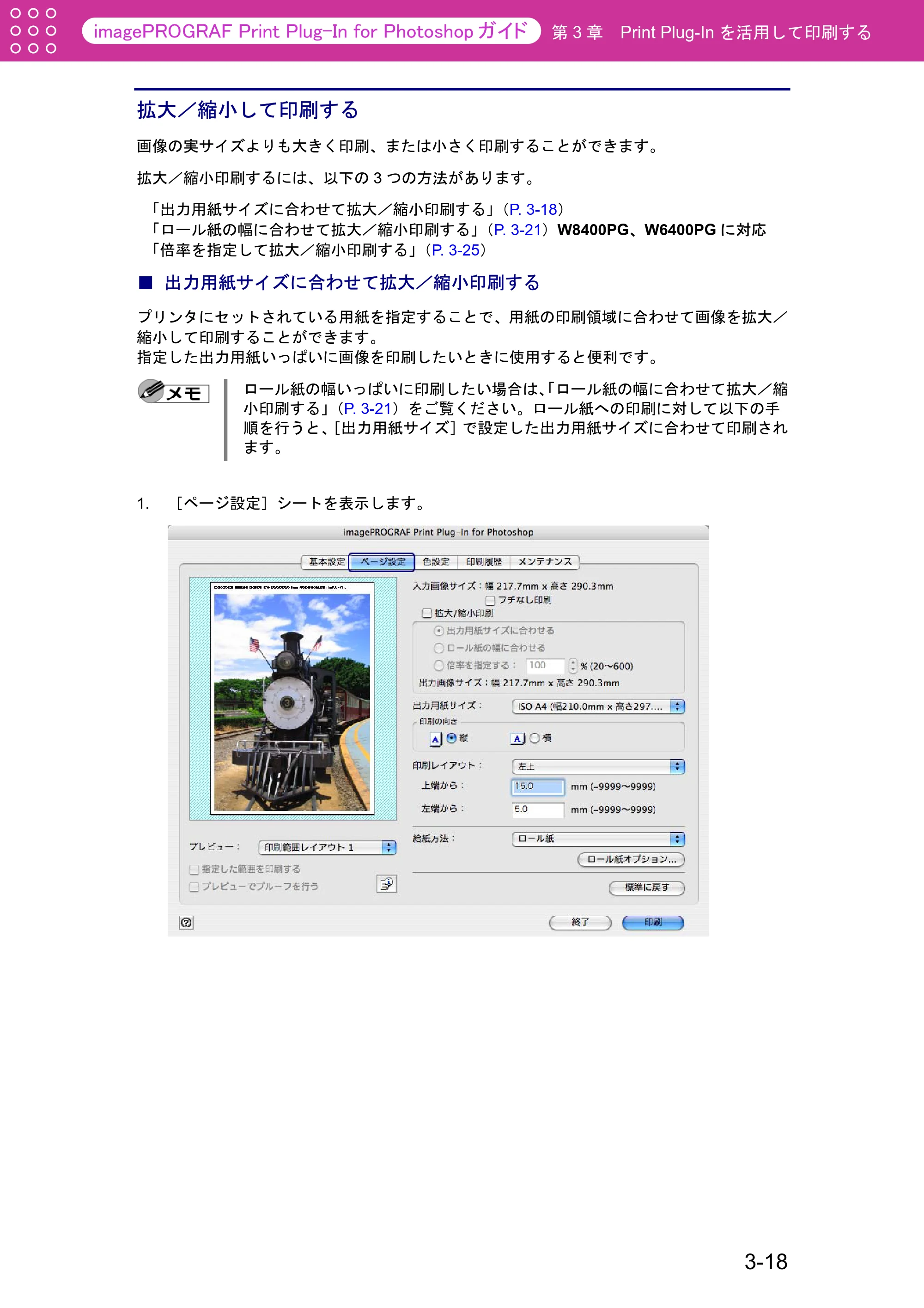 キヤノン W2200S Print Plug-ln for PhotoShop（Mac用） （PDF形式／8.09Mバイト） — 拡大／縮小して印刷する — 原本ページ — 44ページ