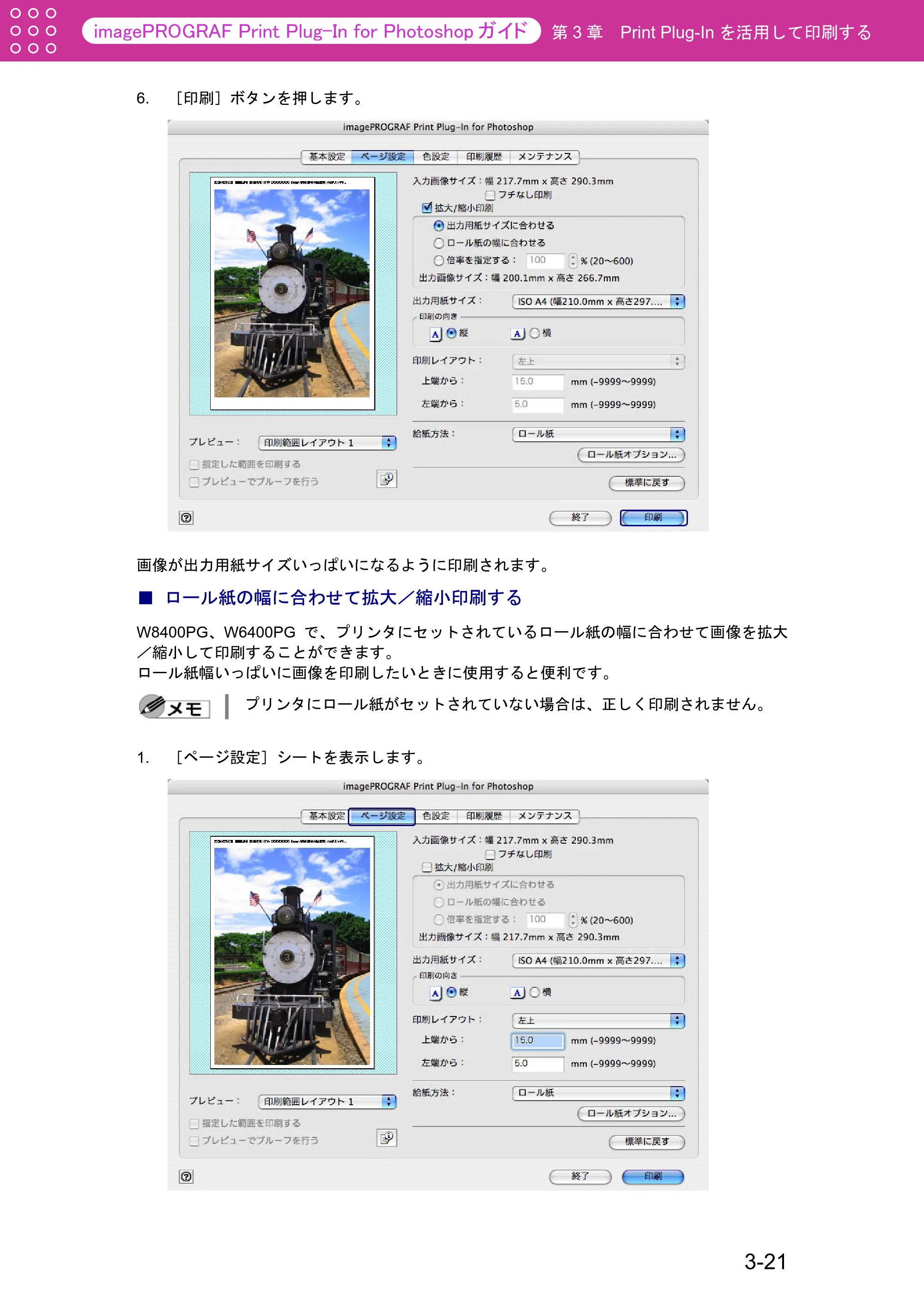 キヤノン W2200S Print Plug-ln for PhotoShop（Mac用） （PDF形式／8.09Mバイト） — ロール紙の幅に合わせて拡大／縮小印刷する — 原本ページ — 47ページ