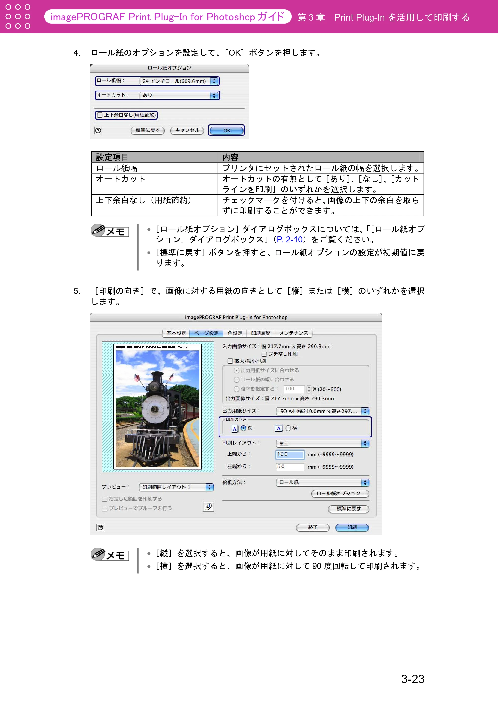 キヤノン W2200S Print Plug-ln for PhotoShop（Mac用） （PDF形式／8.09Mバイト） — 原本ページ — 49ページ