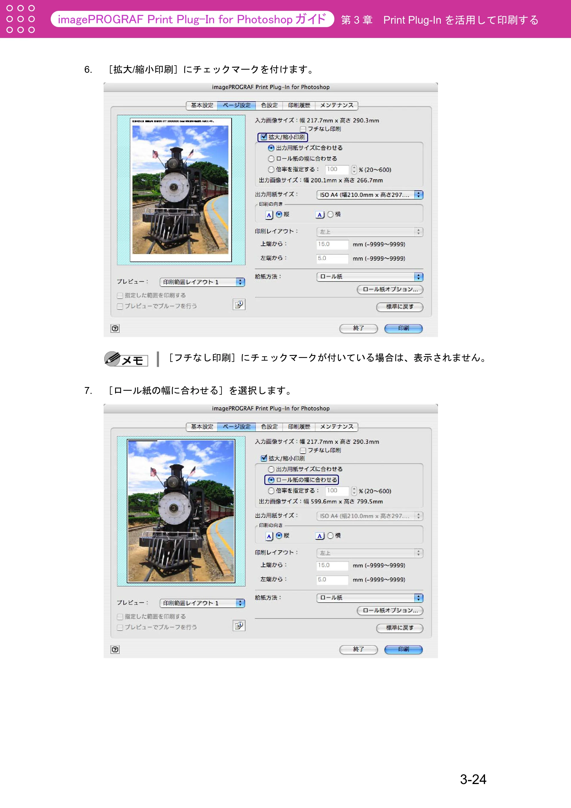 キヤノン W2200S Print Plug-ln for PhotoShop（Mac用） （PDF形式／8.09Mバイト） — 原本ページ — 50ページ