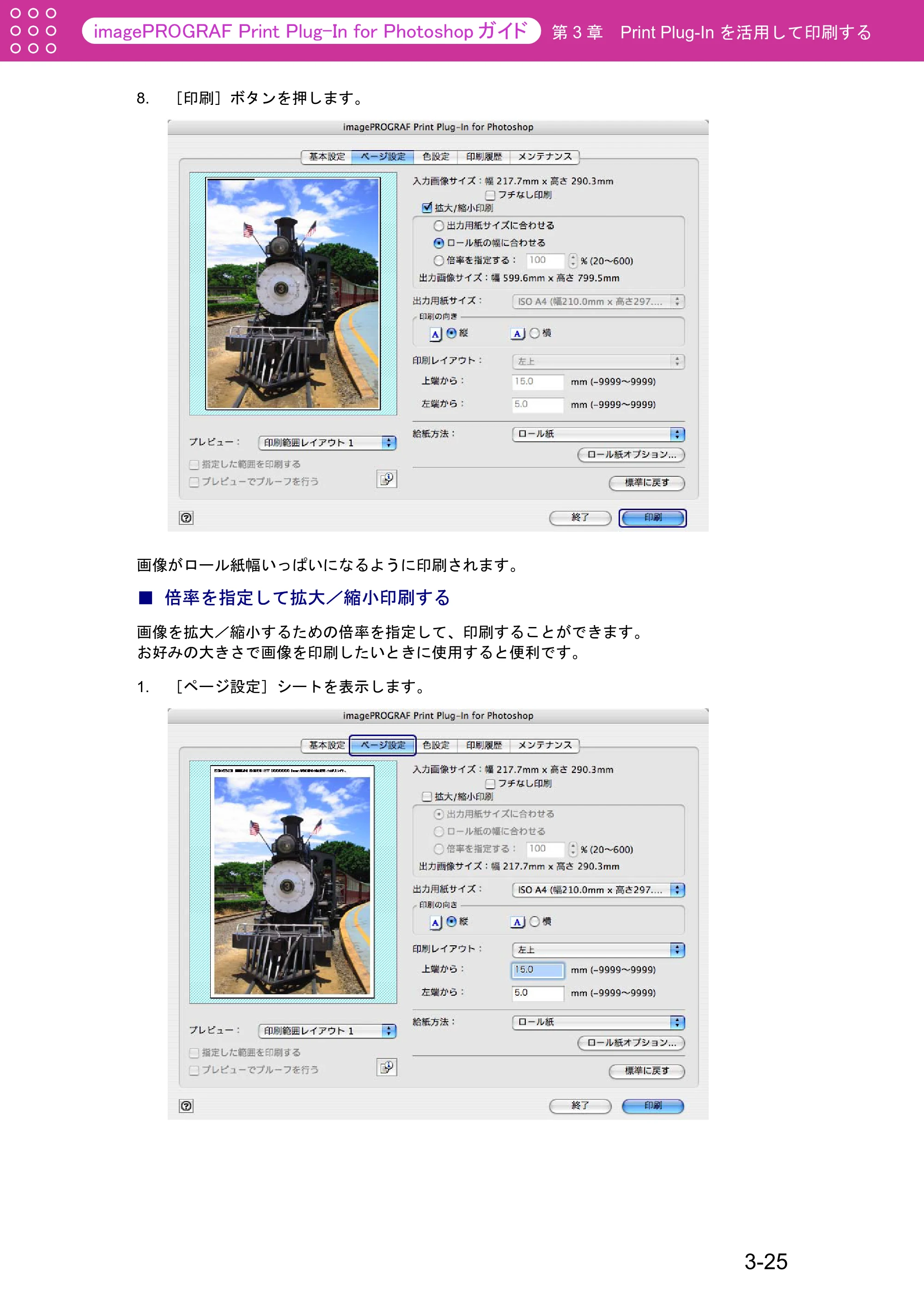 キヤノン W2200S Print Plug-ln for PhotoShop（Mac用） （PDF形式／8.09Mバイト） — 倍率を指定して拡大／縮小印刷する — 原本ページ — 51ページ