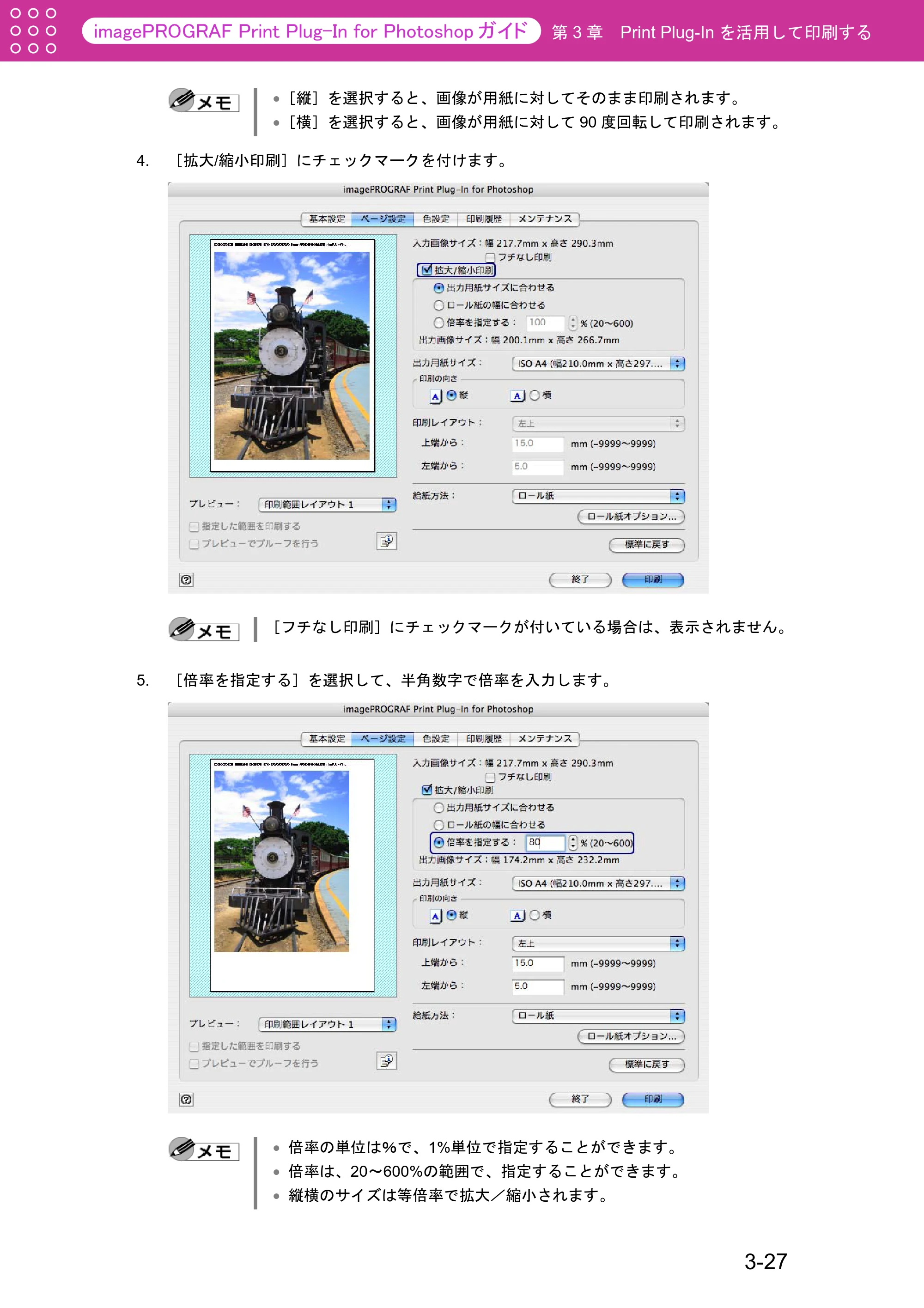 キヤノン W2200S Print Plug-ln for PhotoShop（Mac用） （PDF形式／8.09Mバイト） — 原本ページ — 53ページ